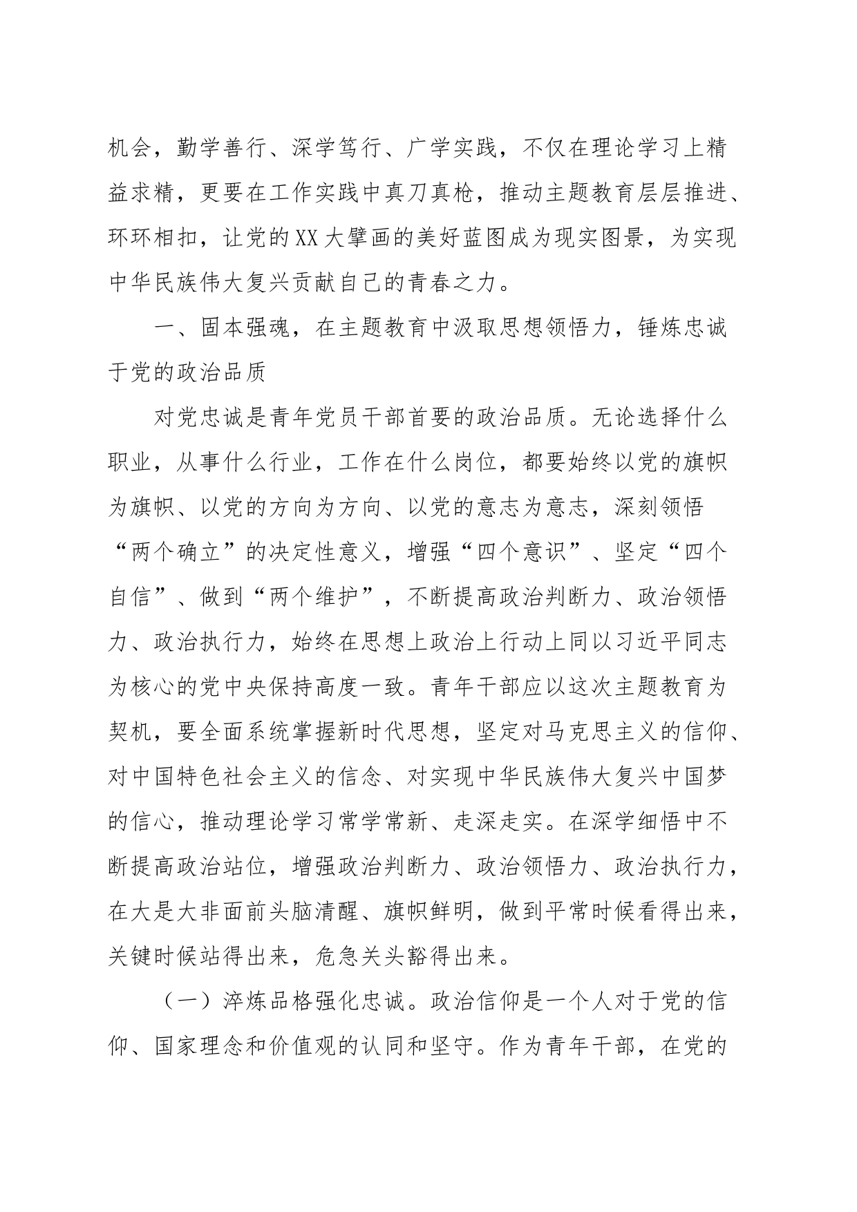 党课：青年干部要在新时代新征程中担当作为，践行初心使命_第2页