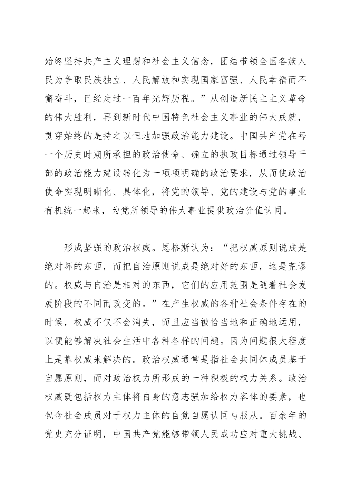 党课：领导干部要不断提高政治能力_第2页