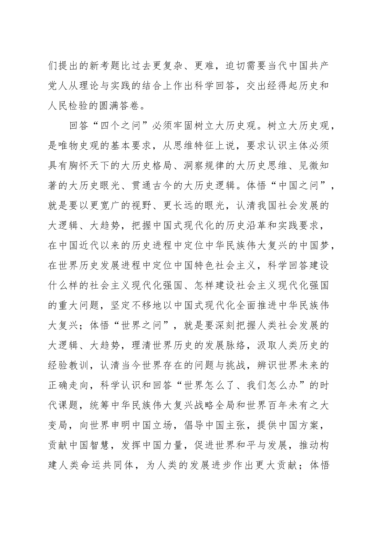 党课：马克思主义中国化时代化的方法论自觉_第2页