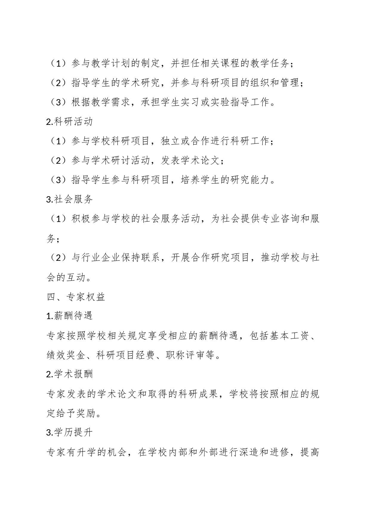 学校专家管理制度_第2页