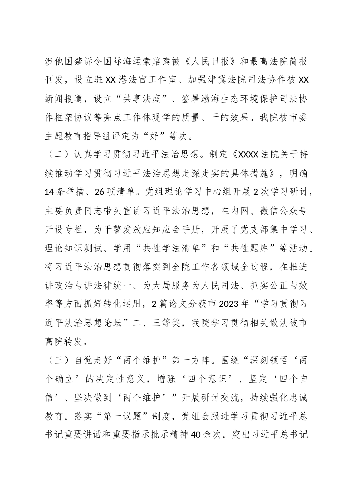 某法院党组2023年落实全面从严治党主体责任情况_第2页