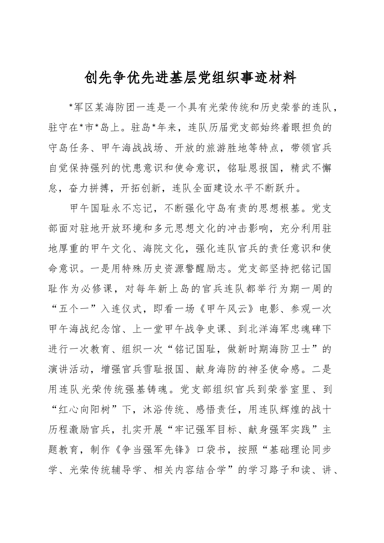 创先争优先进基层党组织事迹材料_第1页