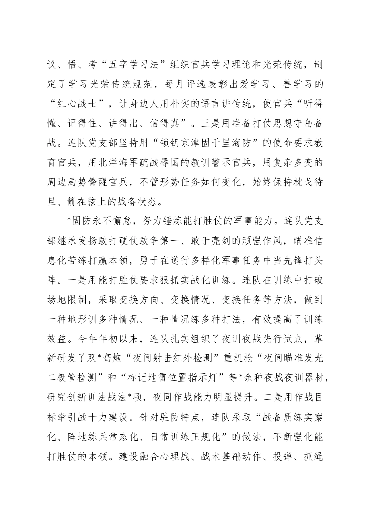 创先争优先进基层党组织事迹材料_第2页