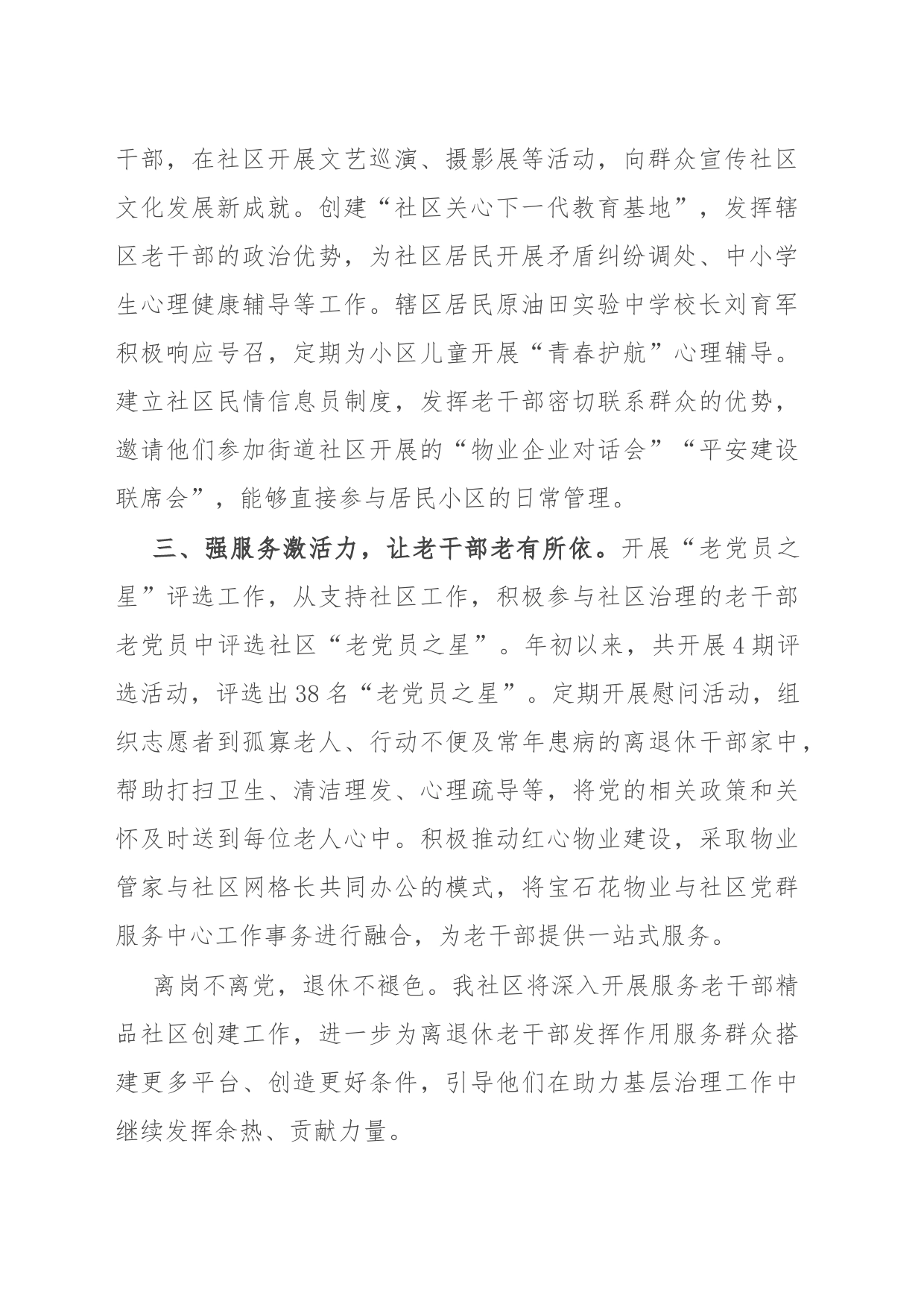 某社区在基层治理座谈会上的交流发言_第2页