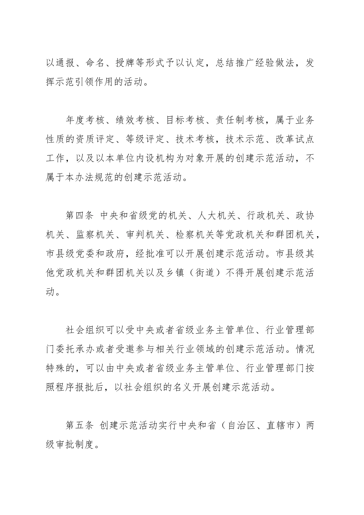 创建示范活动管理办法（试行）_第2页