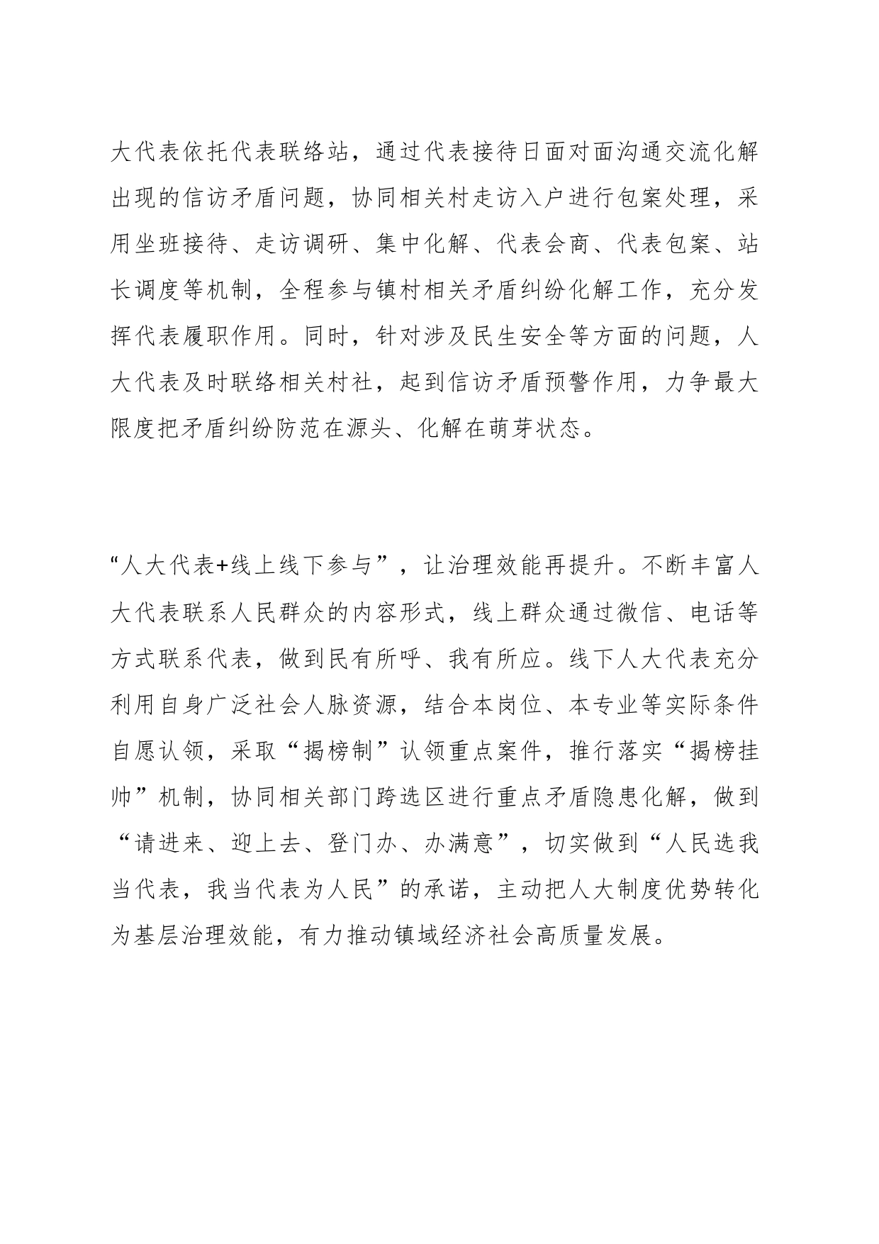 创新“人大代表+”模式 提升基层治理新成效_第2页