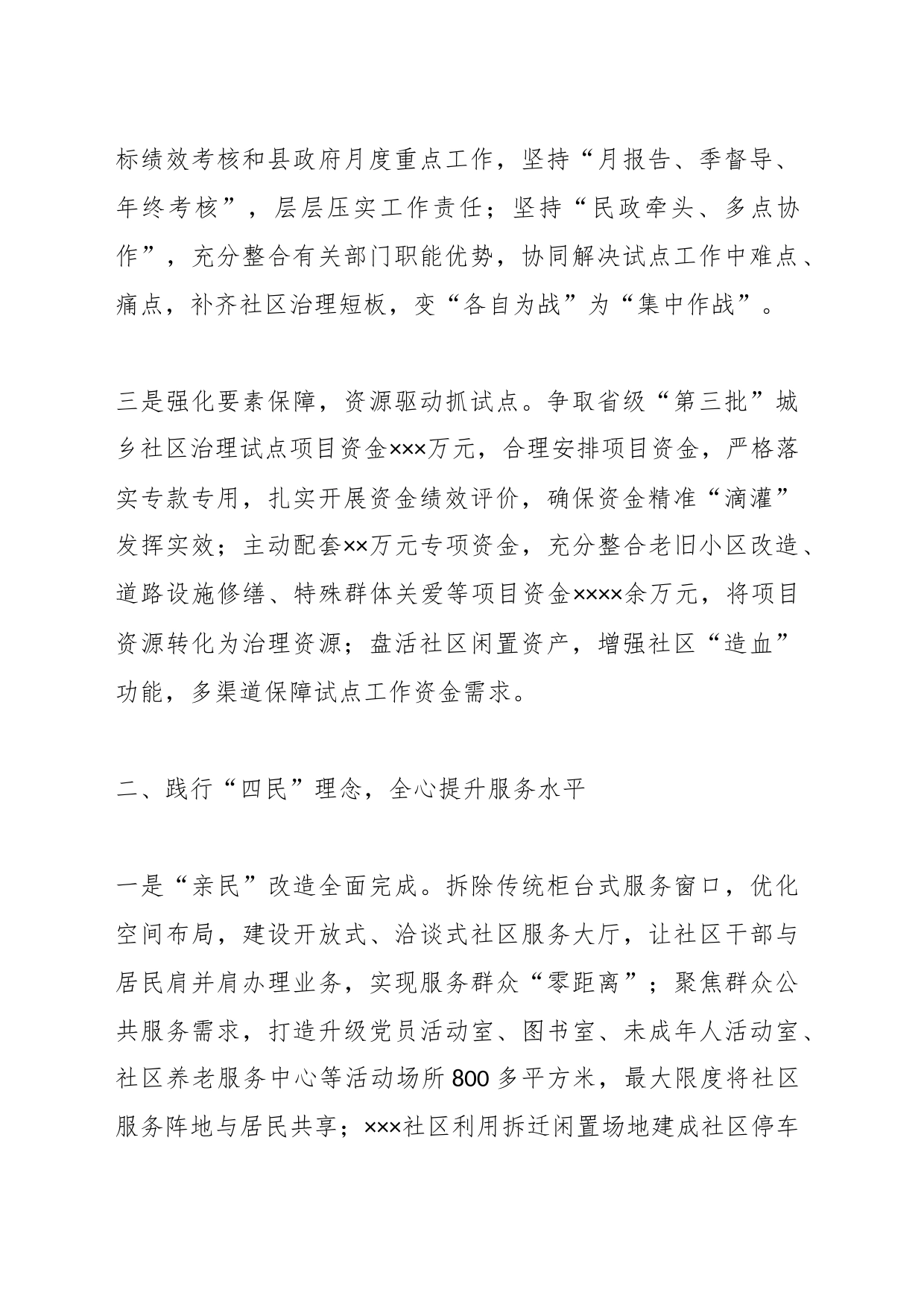 创新城乡社区治理典型材料_第2页