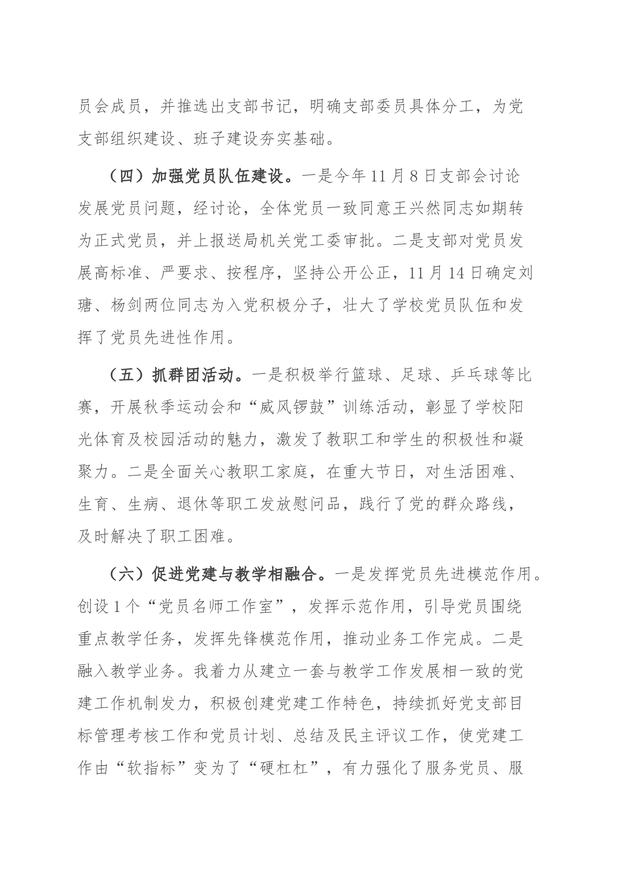 学校党支部2023年党建工作总结_第2页