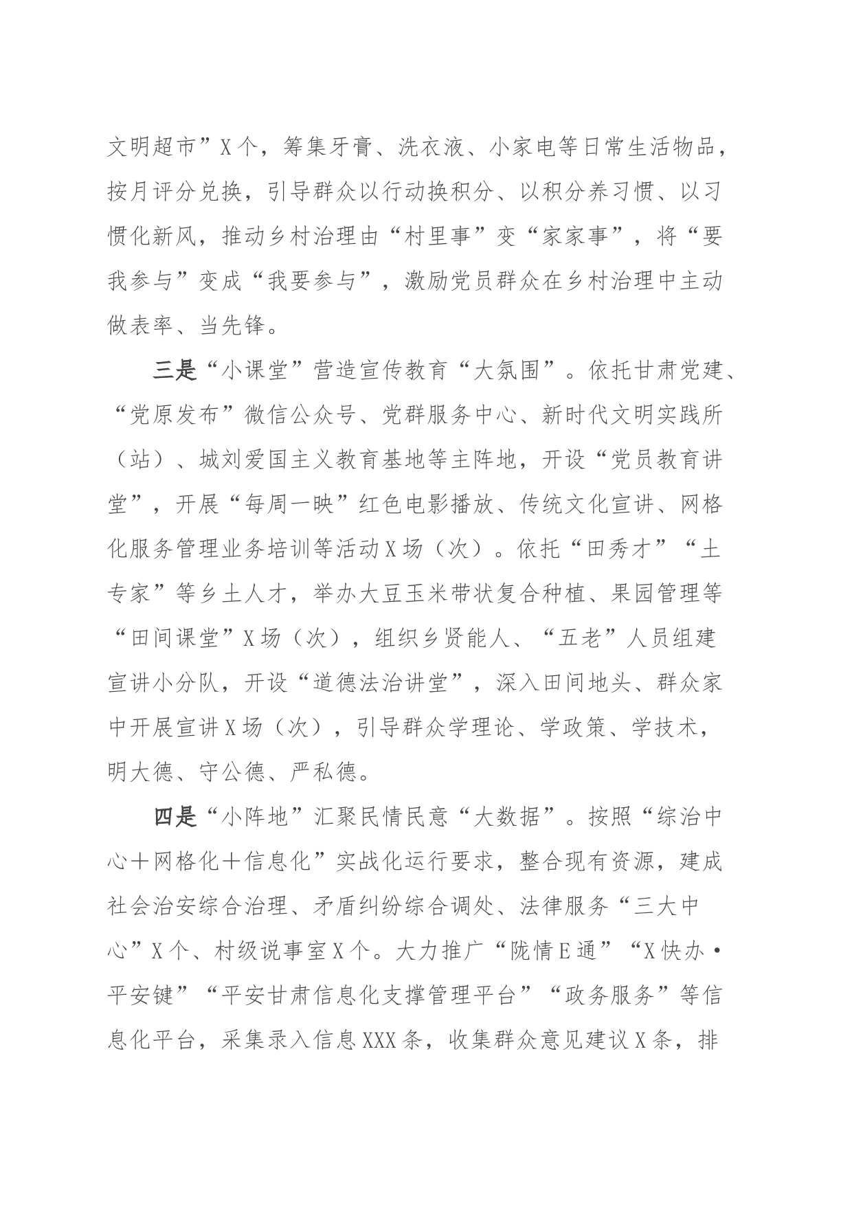 创新基层治理模式助推和美乡村建设_第2页
