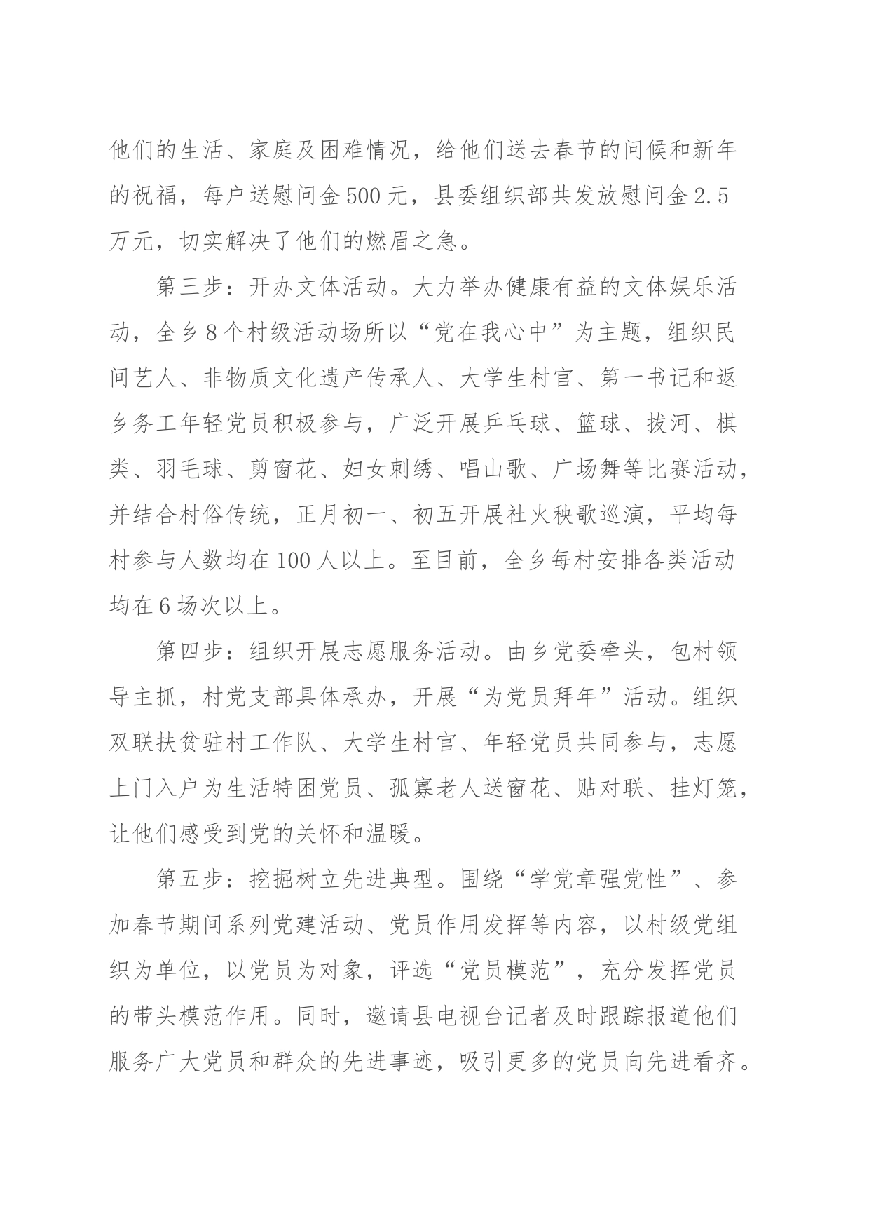 学校党支部书记党课讲稿_第2页