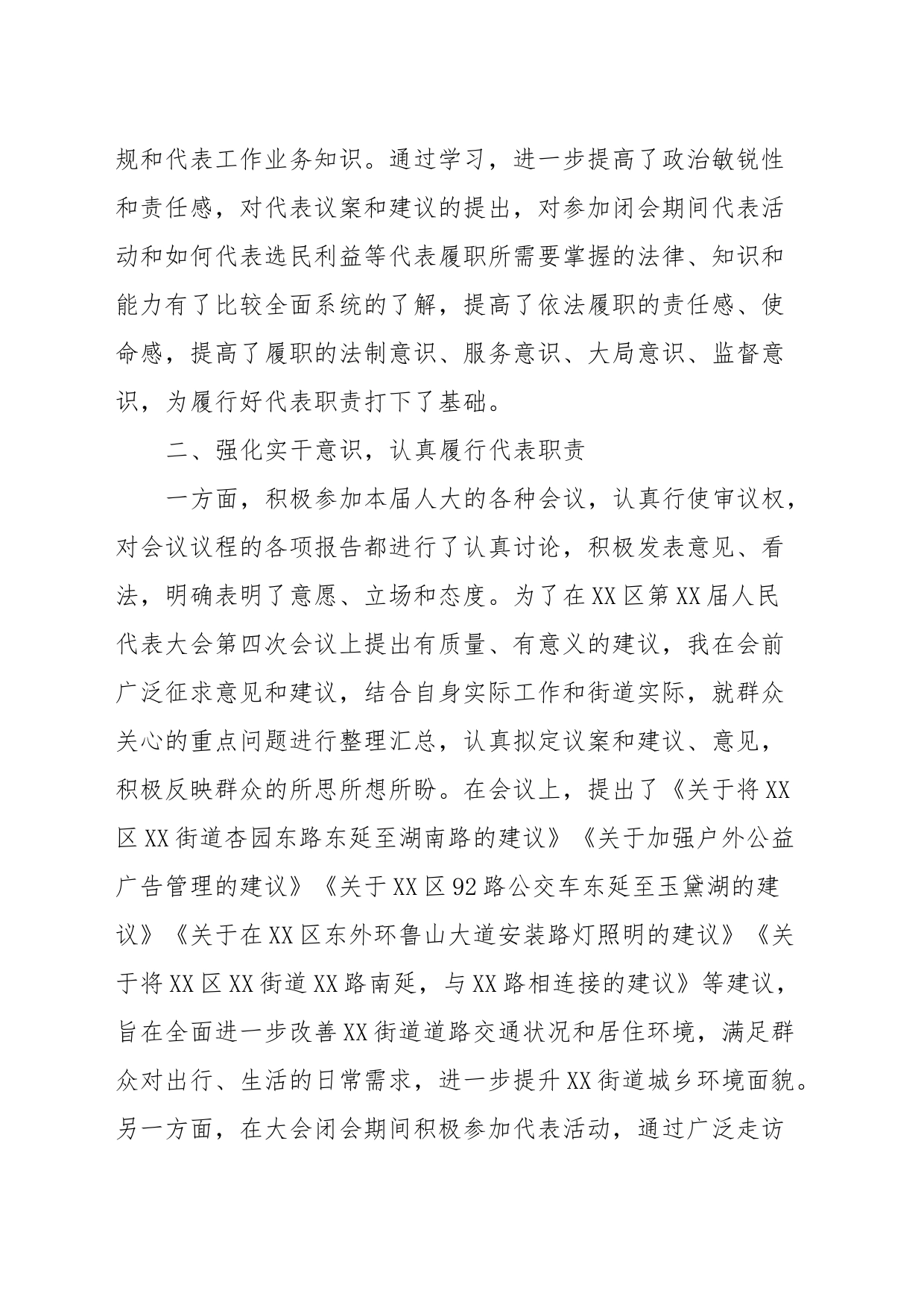 某街道党工委书记人大代表述职报告_第2页
