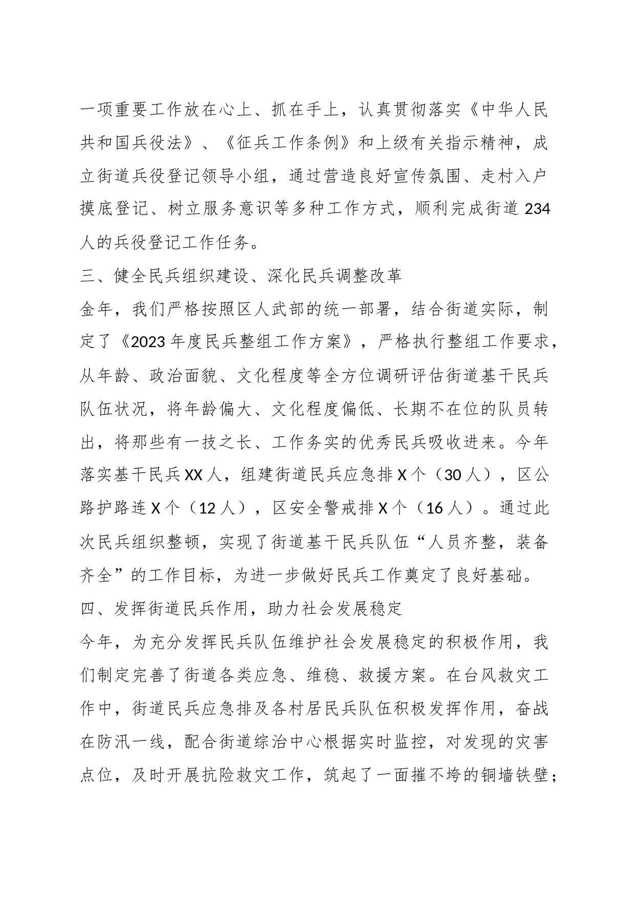 某街道党工委书记党管武装工作述职报告_第2页