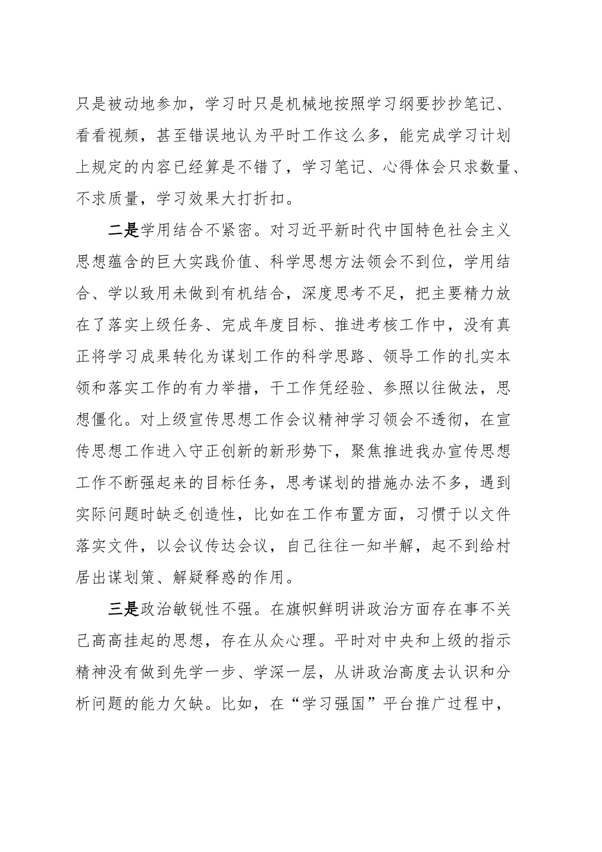 某街道宣传委员民主生活会对照检查材料_第2页