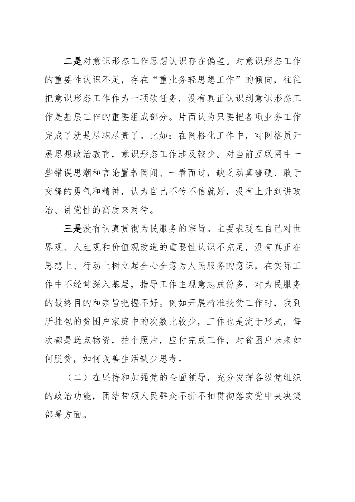 某街道政法委员民主生活会对照检查材料_第2页