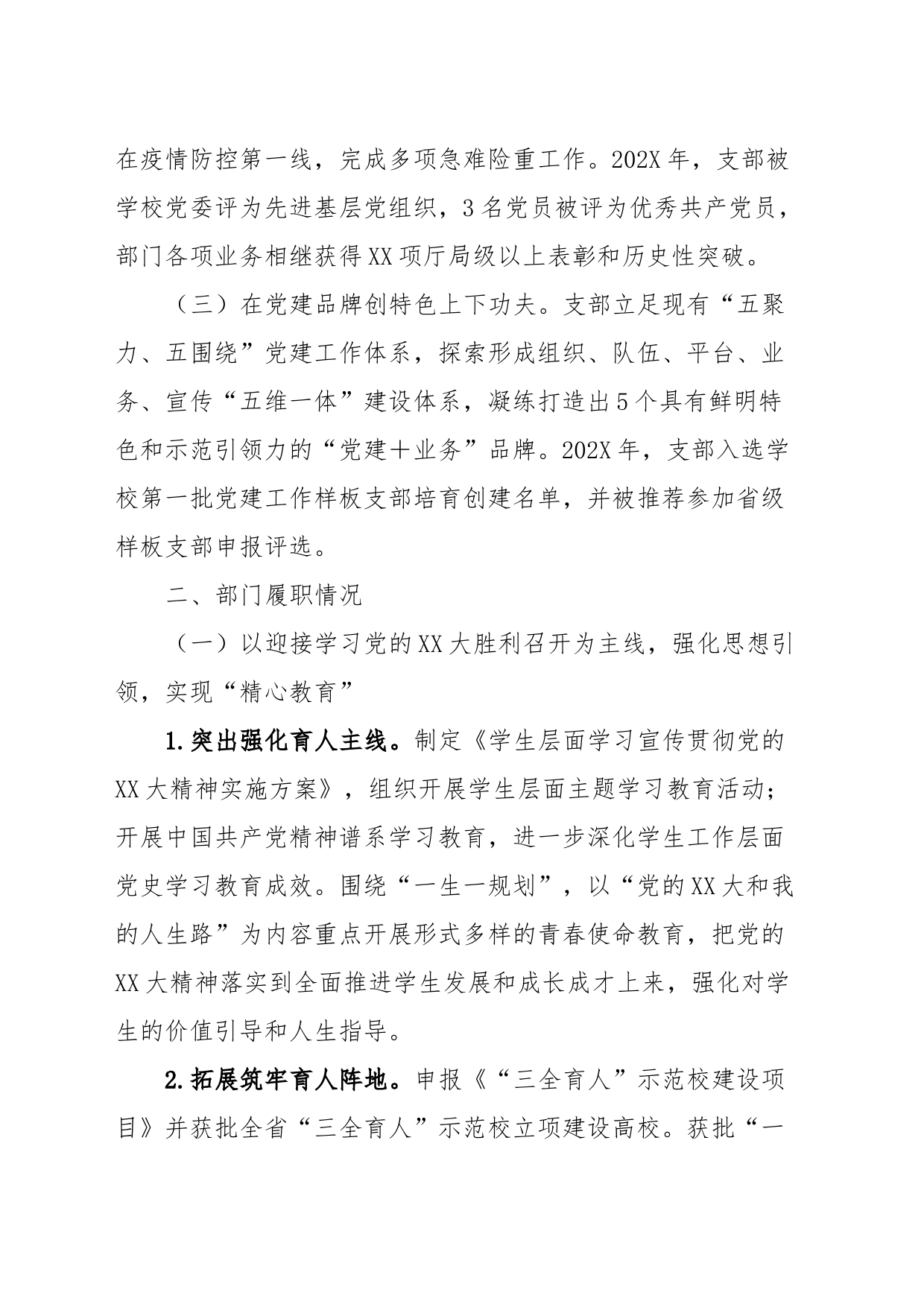 学生工作部（人民武装部）工作总结_第2页