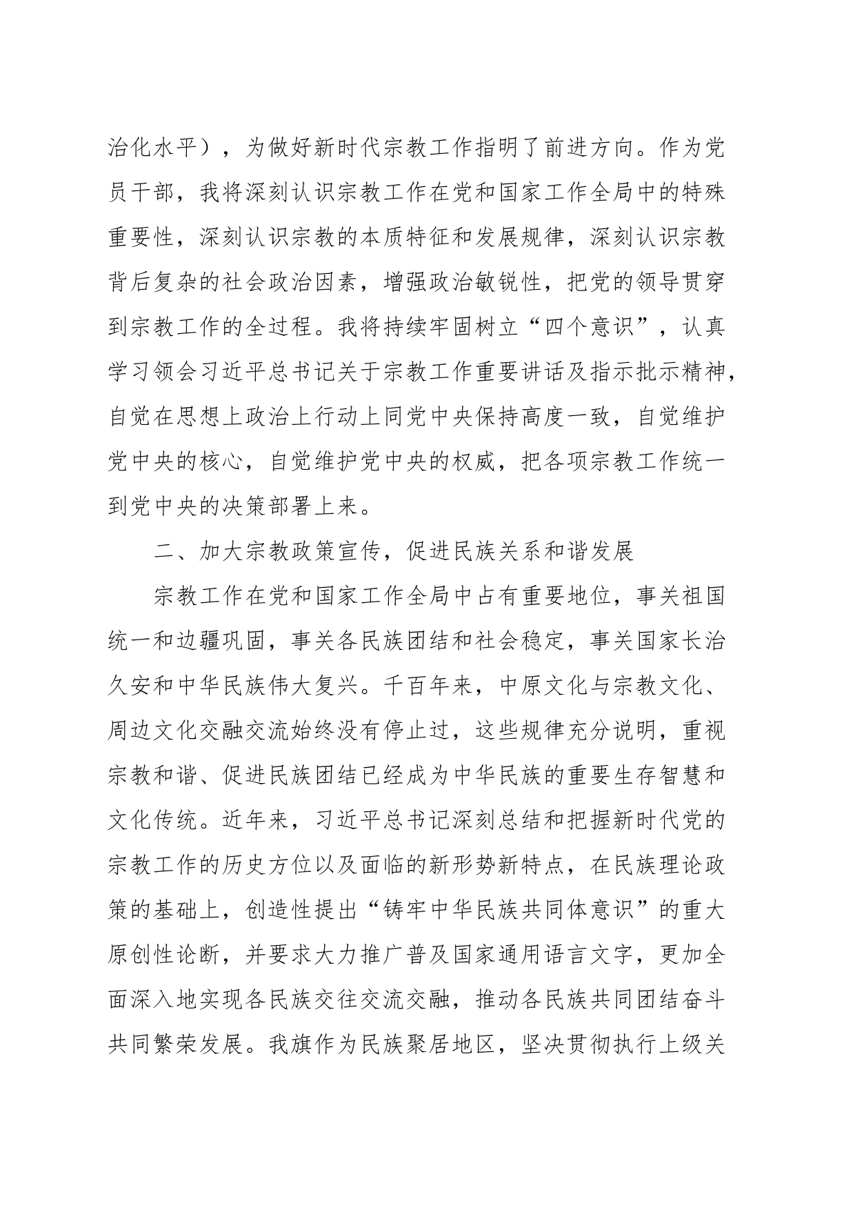 宗教工作学习研讨材料_第2页