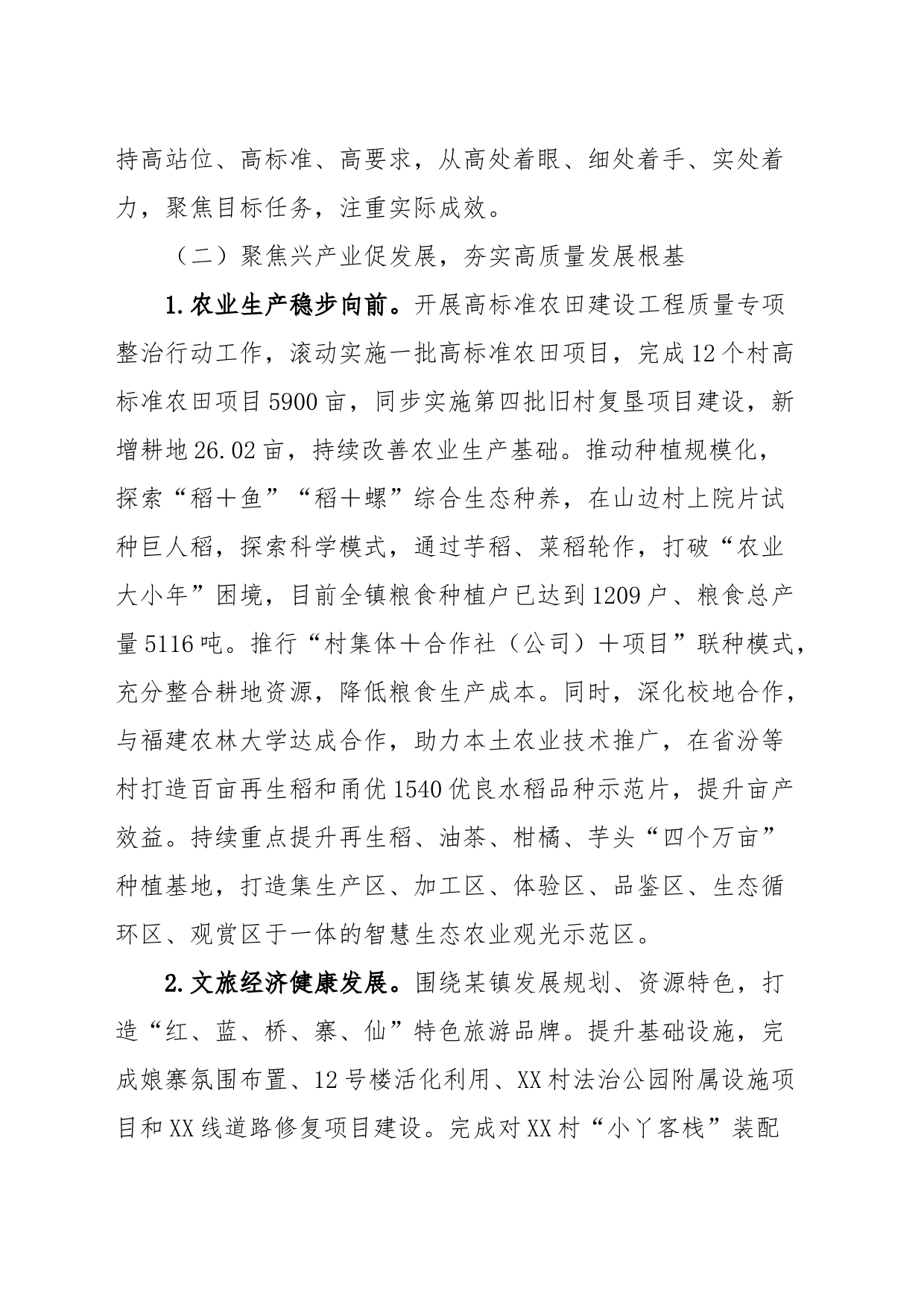 某镇2023年工作总结和2024年工作思路_第2页