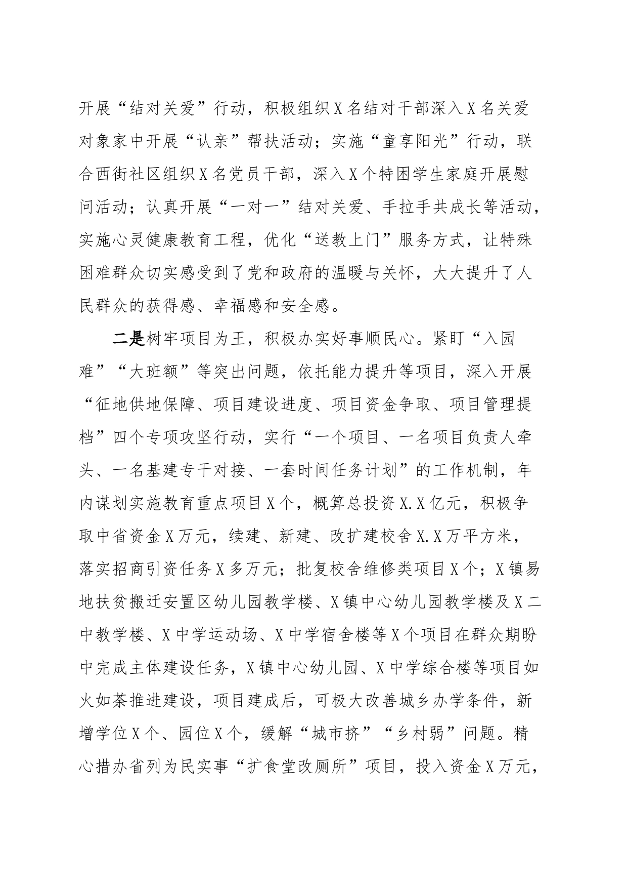 办好教育民生实事典型材料_第2页