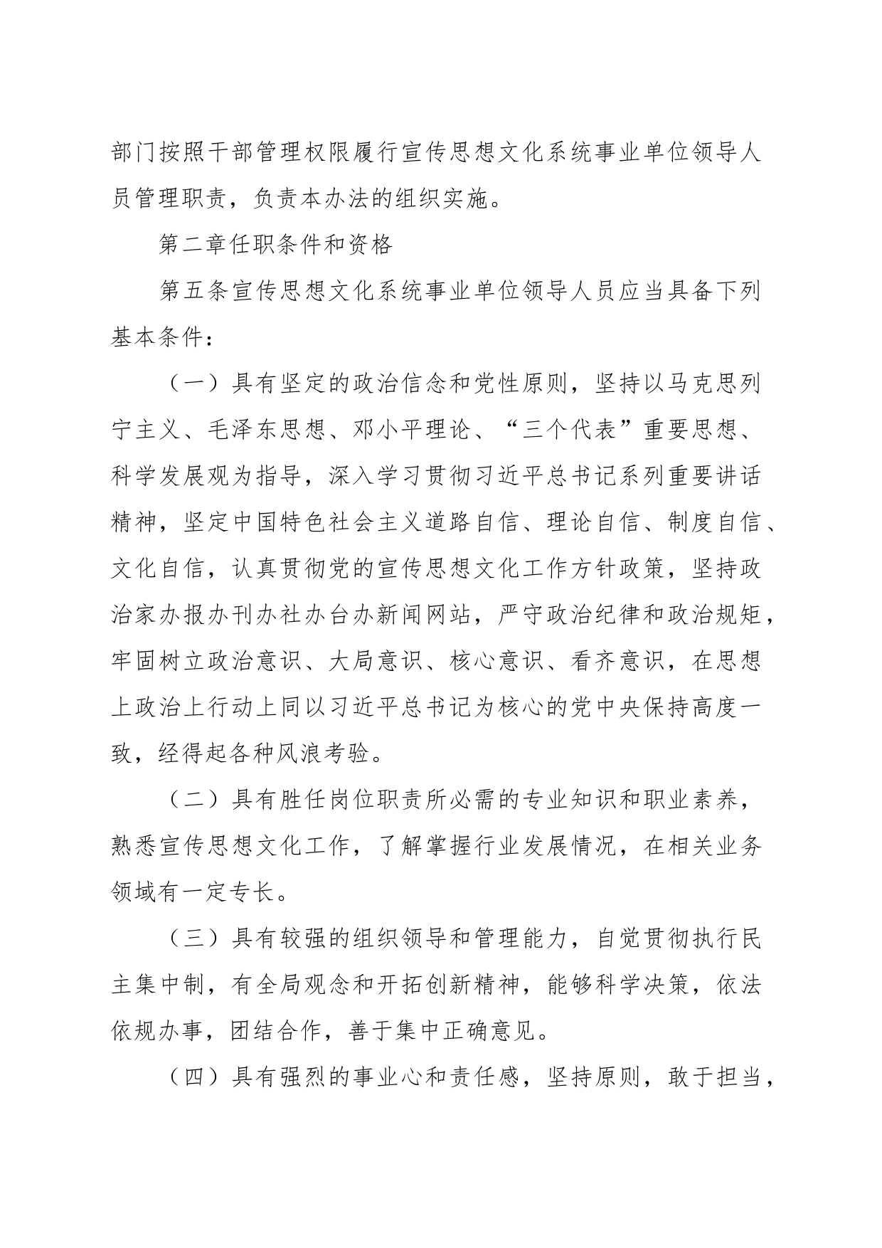 宣传思想文化系统事业单位领导人员管理暂行办法_第2页