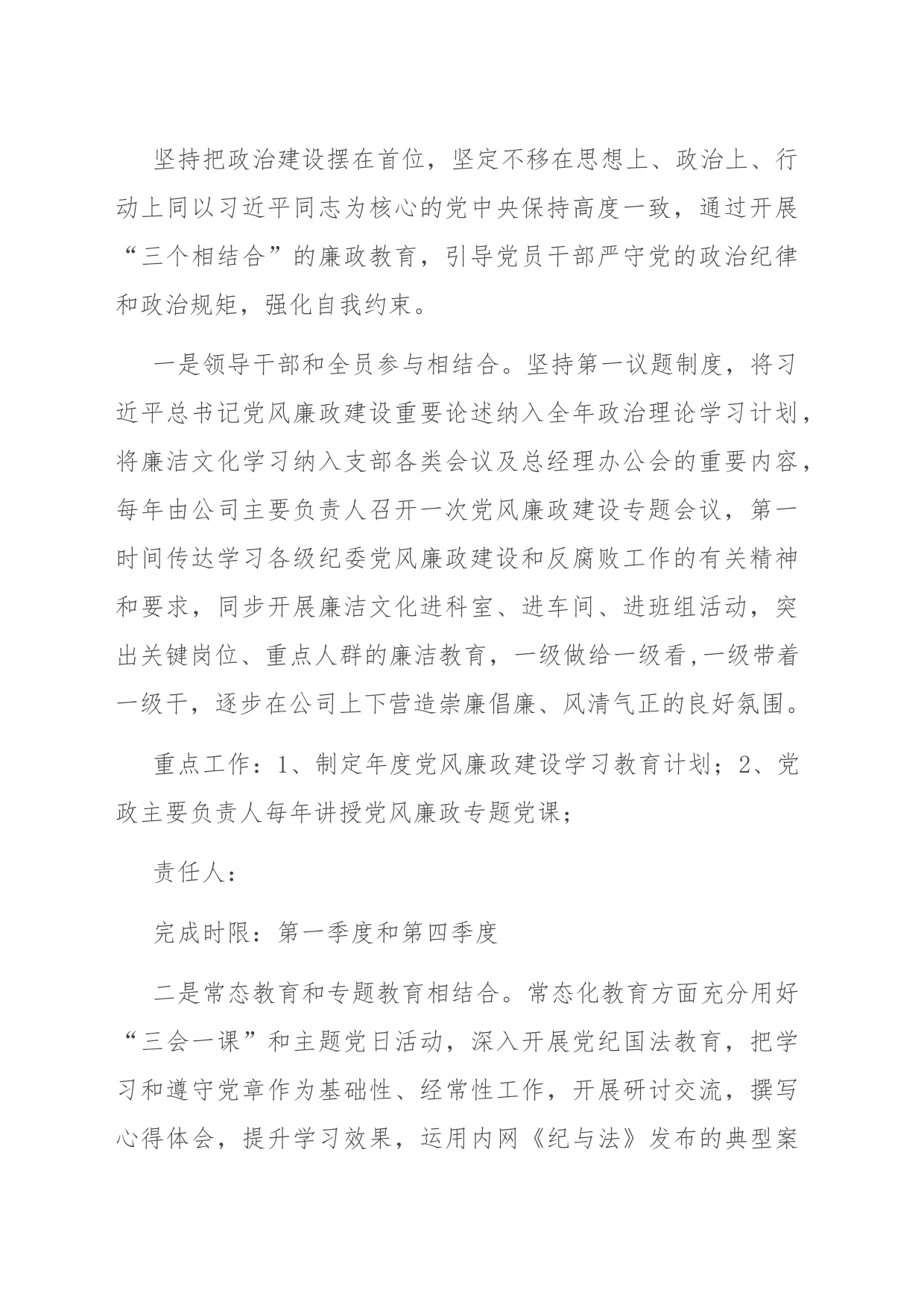 单位廉洁文化示范单位创建实施方案_第2页