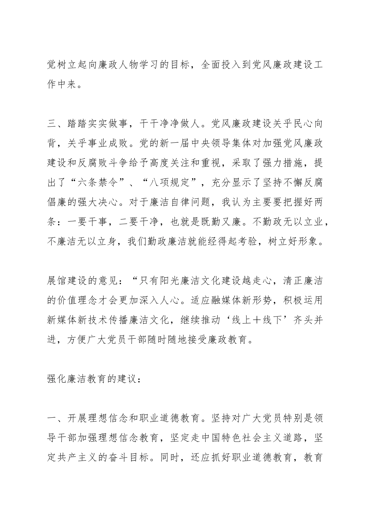 参加XX市新时代廉洁文化网上展馆心得体会_第2页