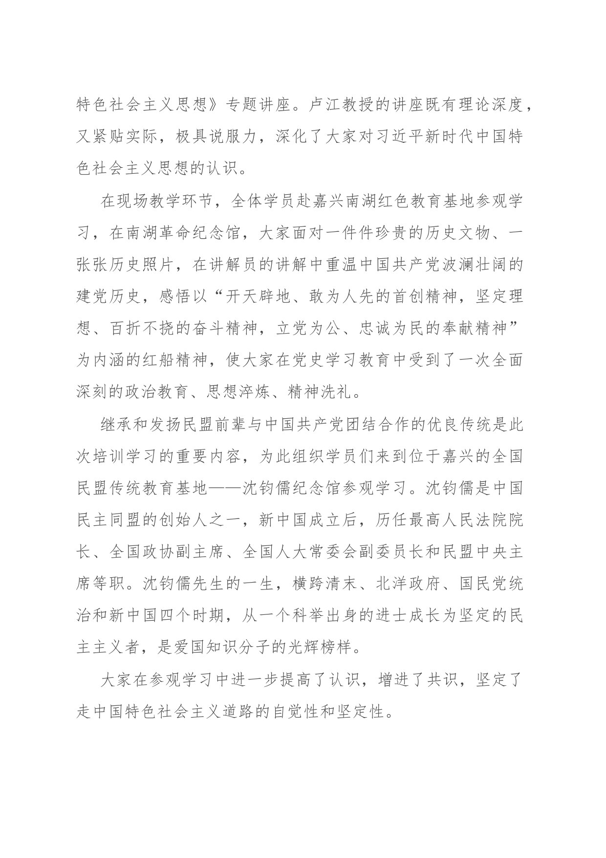 参加“凝心铸魂强根基、团结奋进新征程”主题教育暨骨干盟员培训班的心得体会_第2页