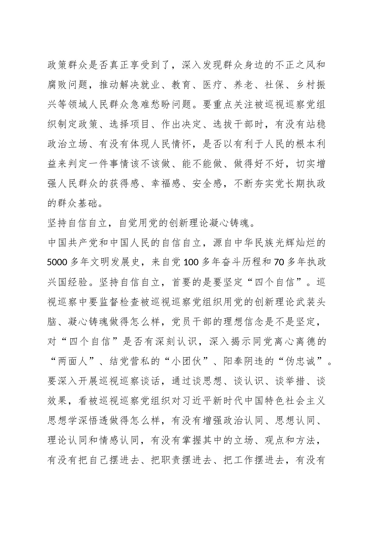 巡察办主任在纪委主题教育专题研讨会上的发言_第2页