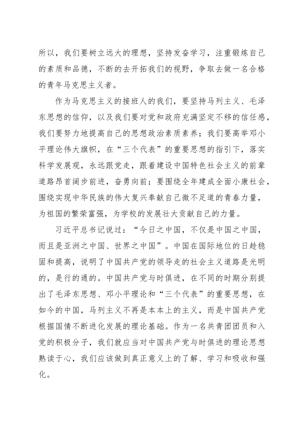 参加“青年马克思主义培训班”心得体会_第2页