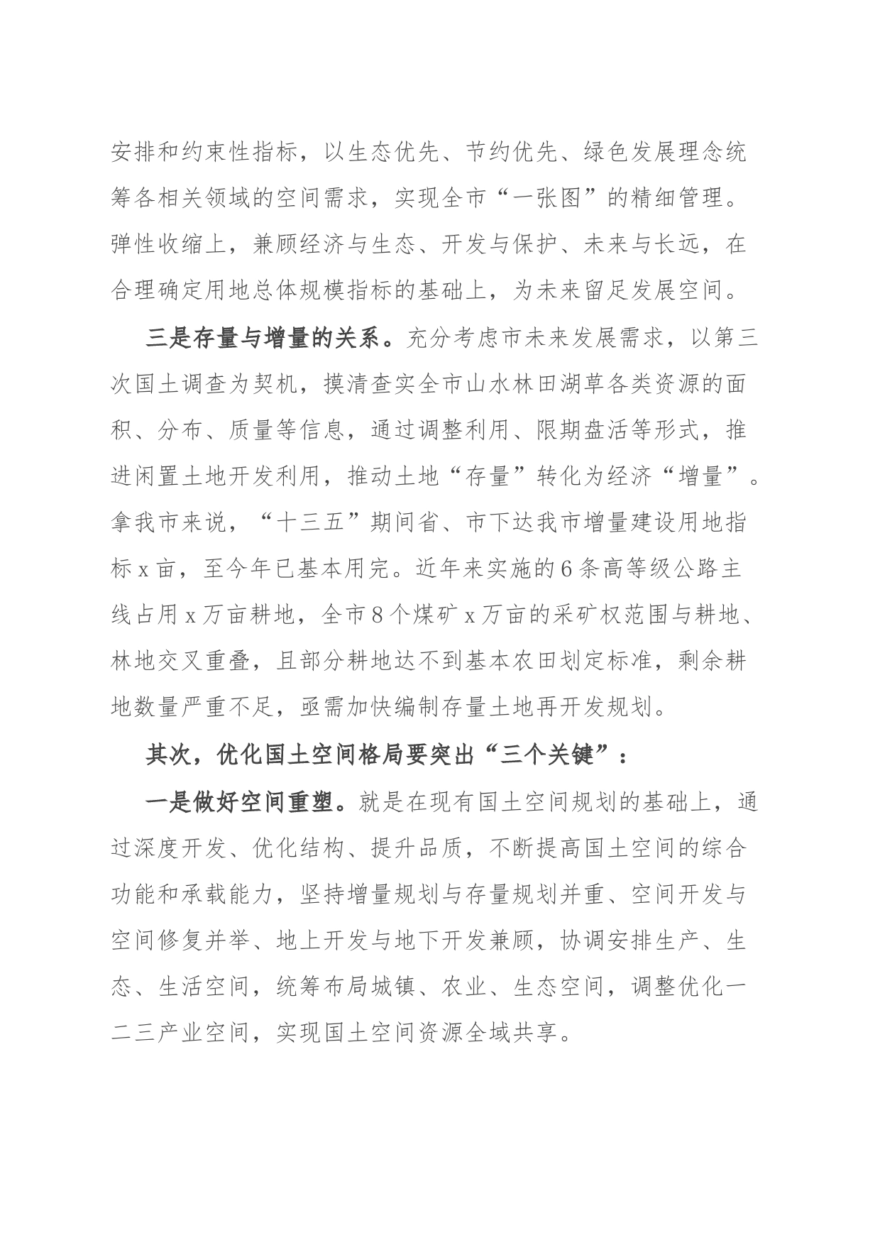 参加全省习近平生态文明思想专题培训班的心得体会_第2页