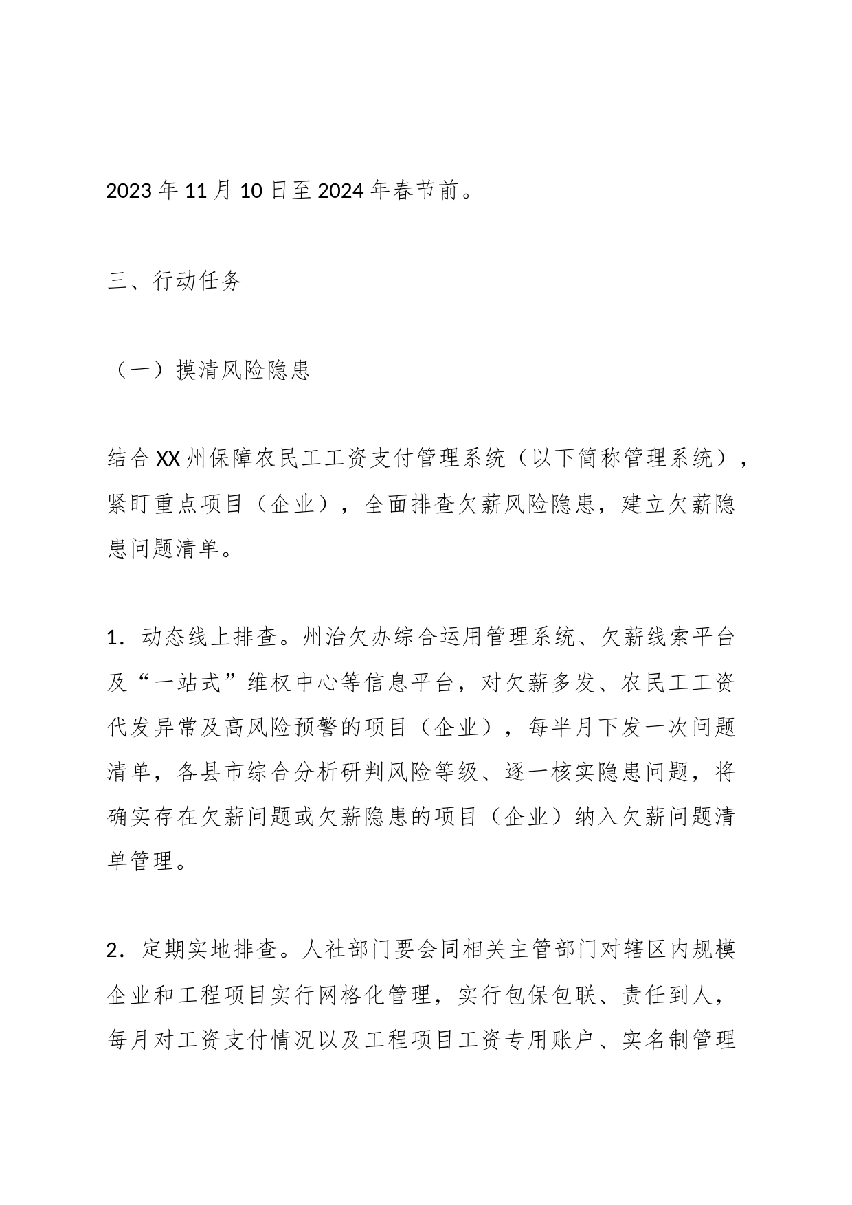 根治欠薪冬季专项行动实施方案_第2页