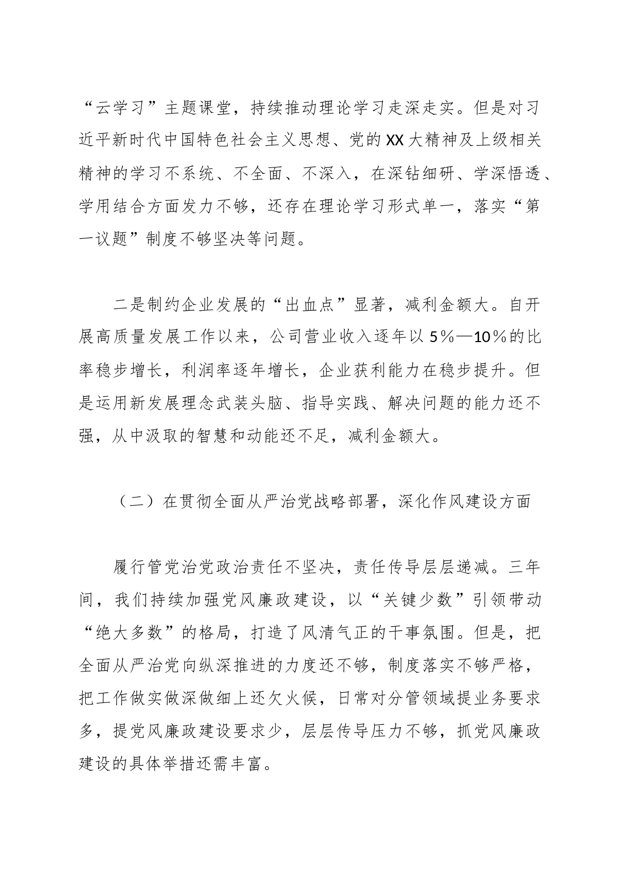 巡察整改专题民主生活会个人对照检查材料（3）_第2页