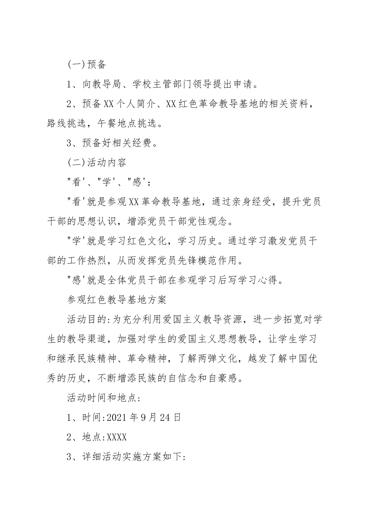 参观红色教育基地方案_第2页
