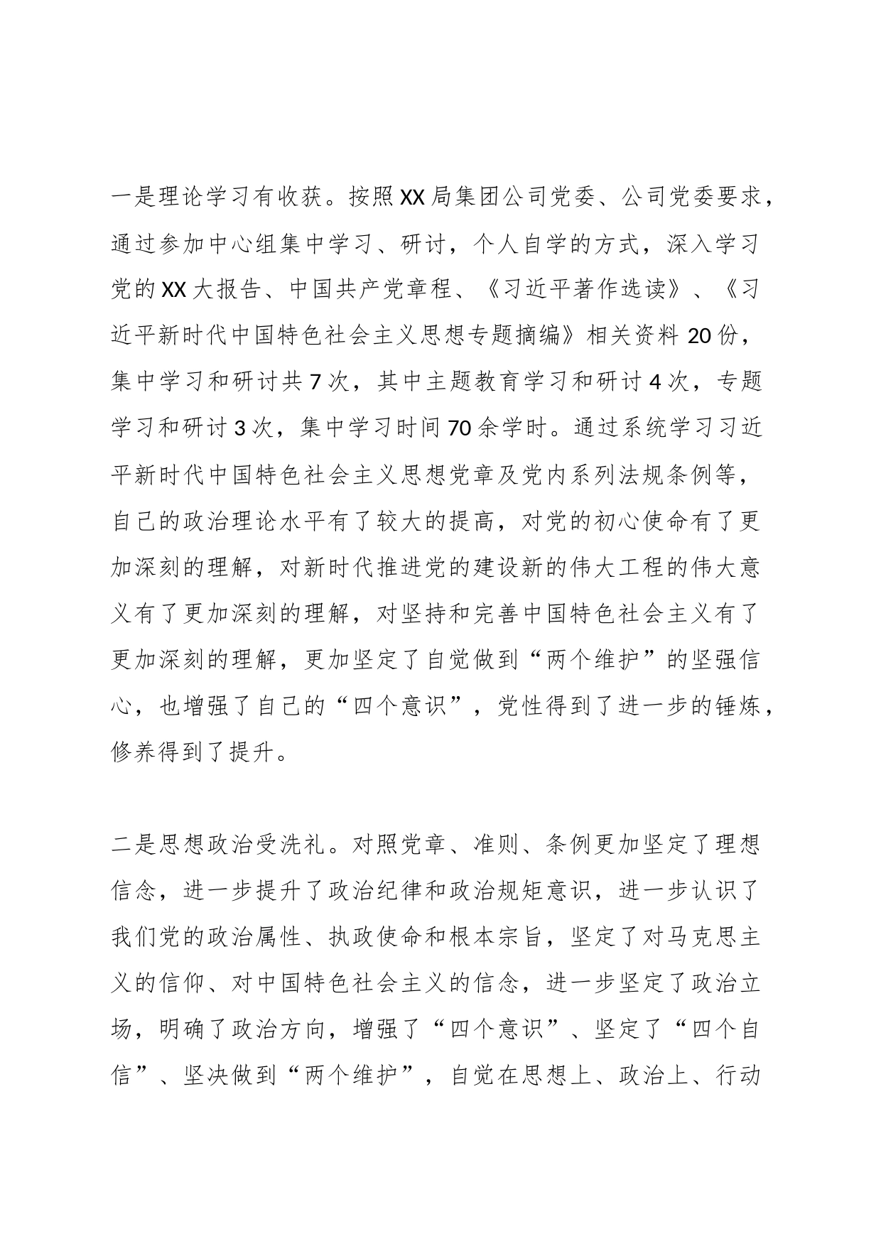 民主生活会个人检视剖析材料_第2页