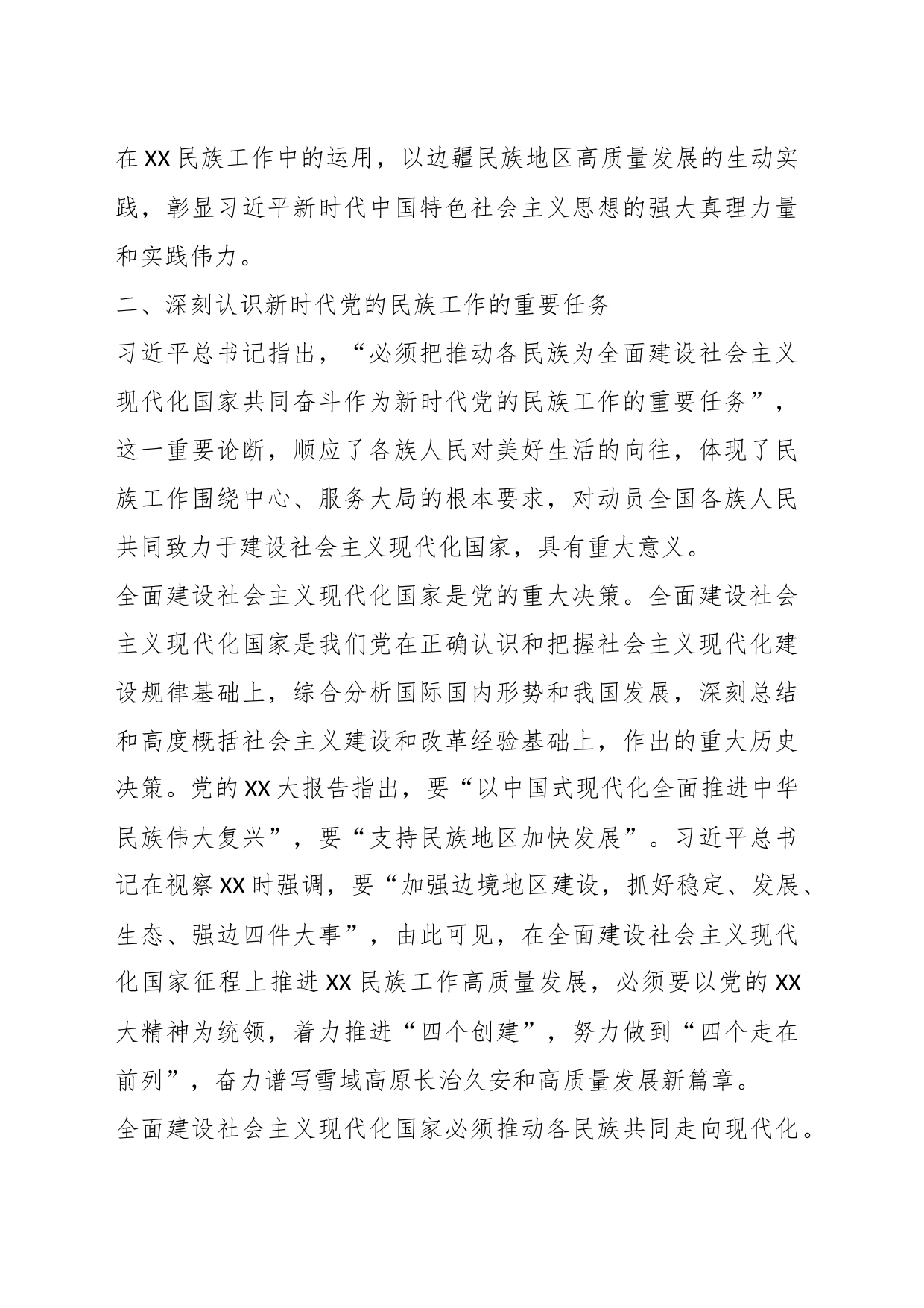 民宗局主题教育心得体会_第2页