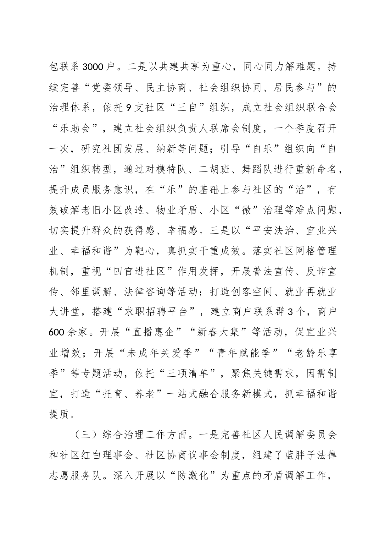 城市社区党委工作汇报材料_第2页
