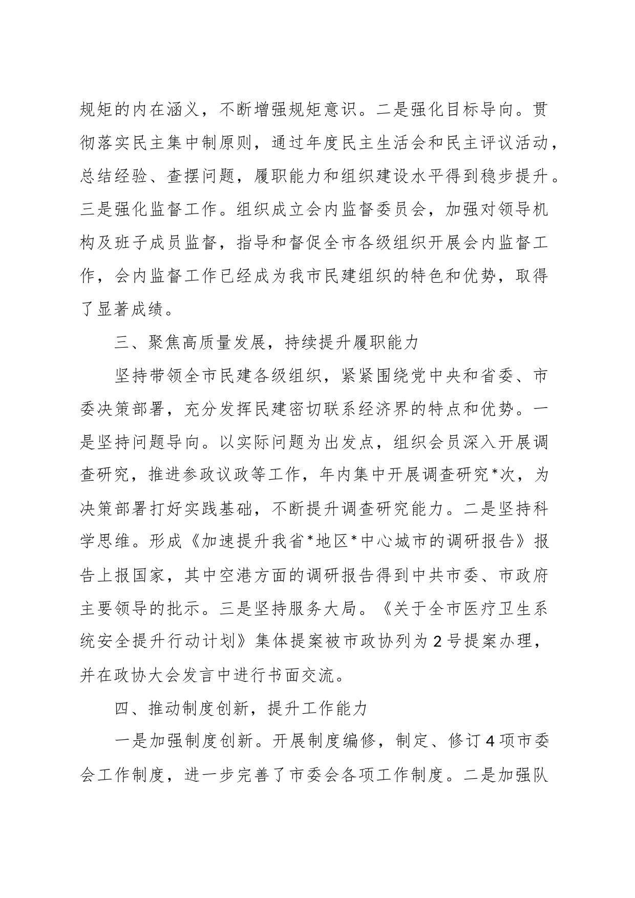民建市委会主委2023年工作总结_第2页