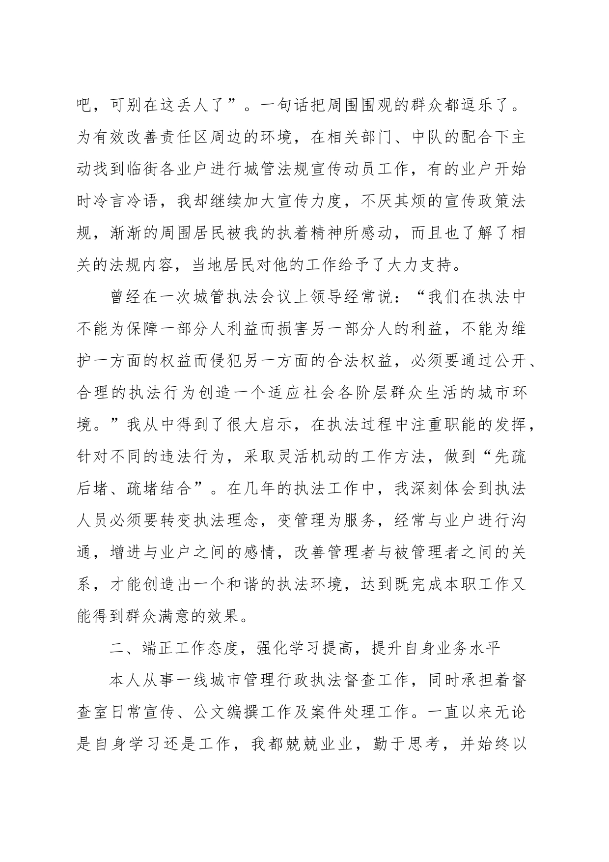 城市管理工作先进个人申报材料_第2页