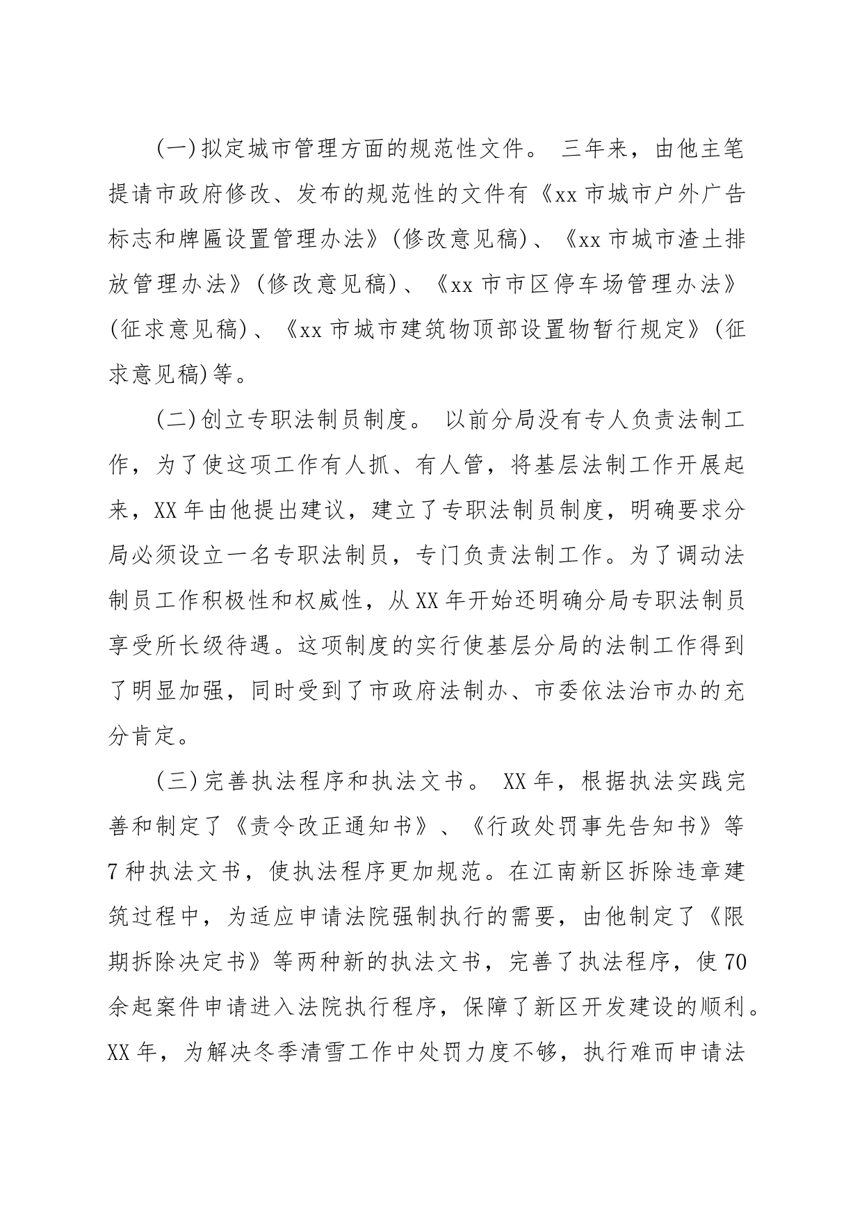 城管执法先进个人事迹材料_第2页