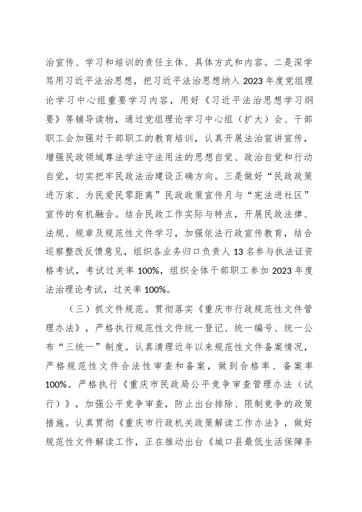 民政局2023年法治政府建设情况报告_第2页