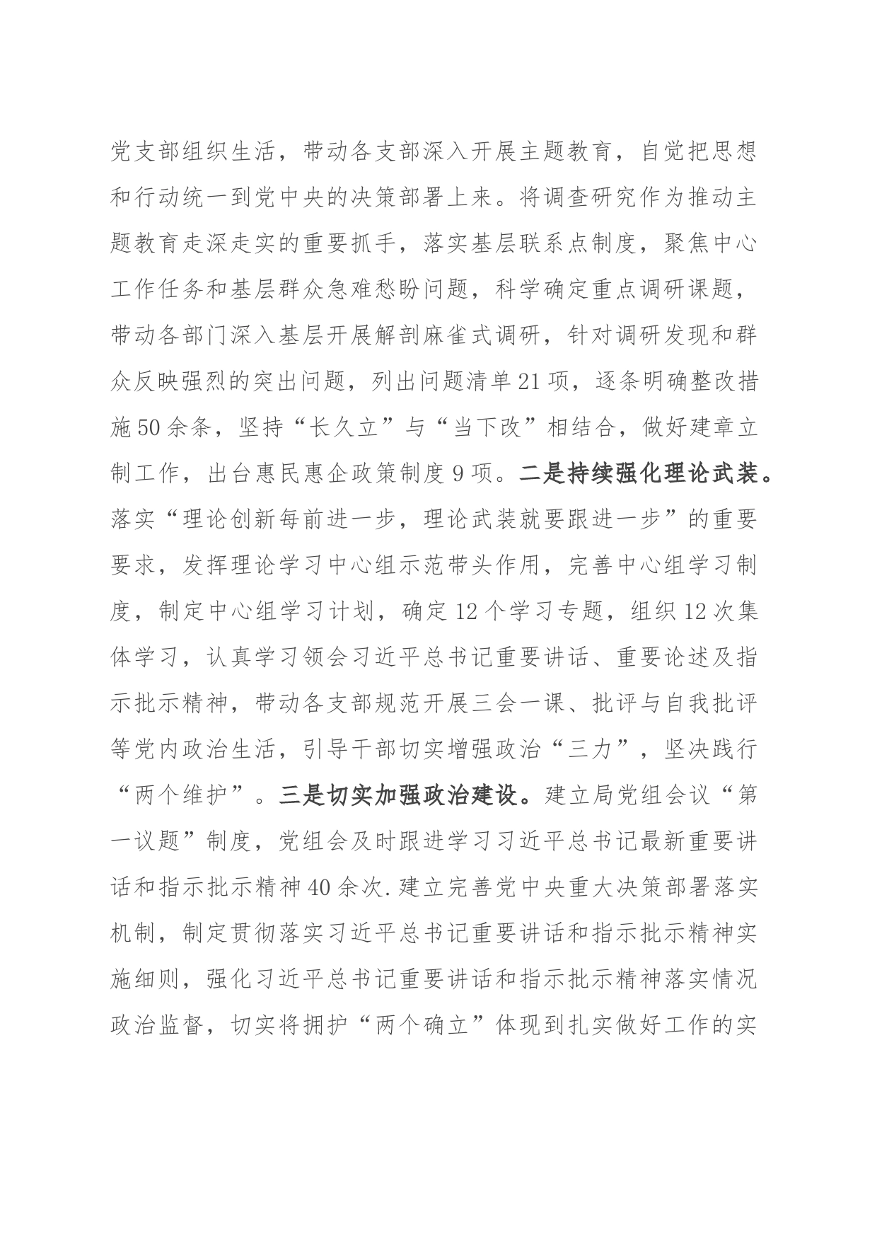 民政局党组书记2023年抓基层党建述职报告_第2页