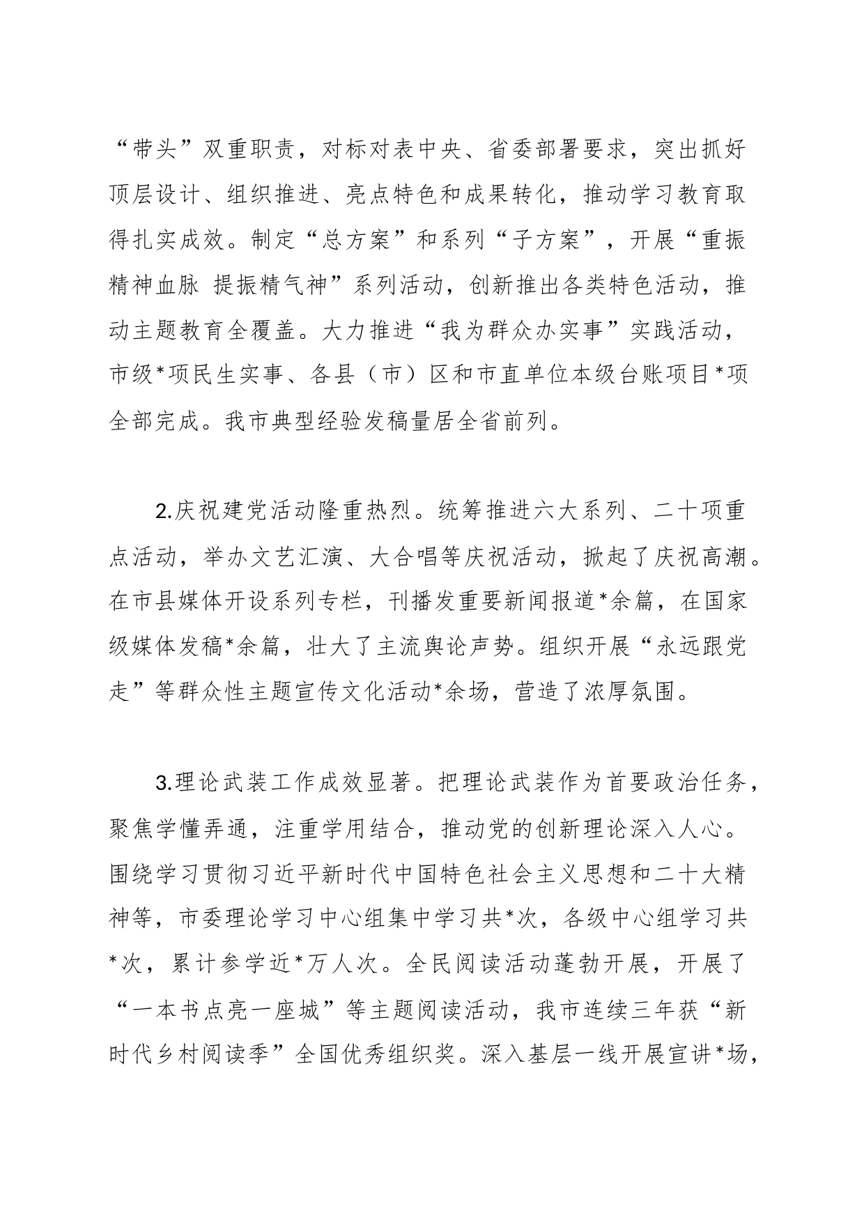 市人大常委会主任2023年述职报告_第2页