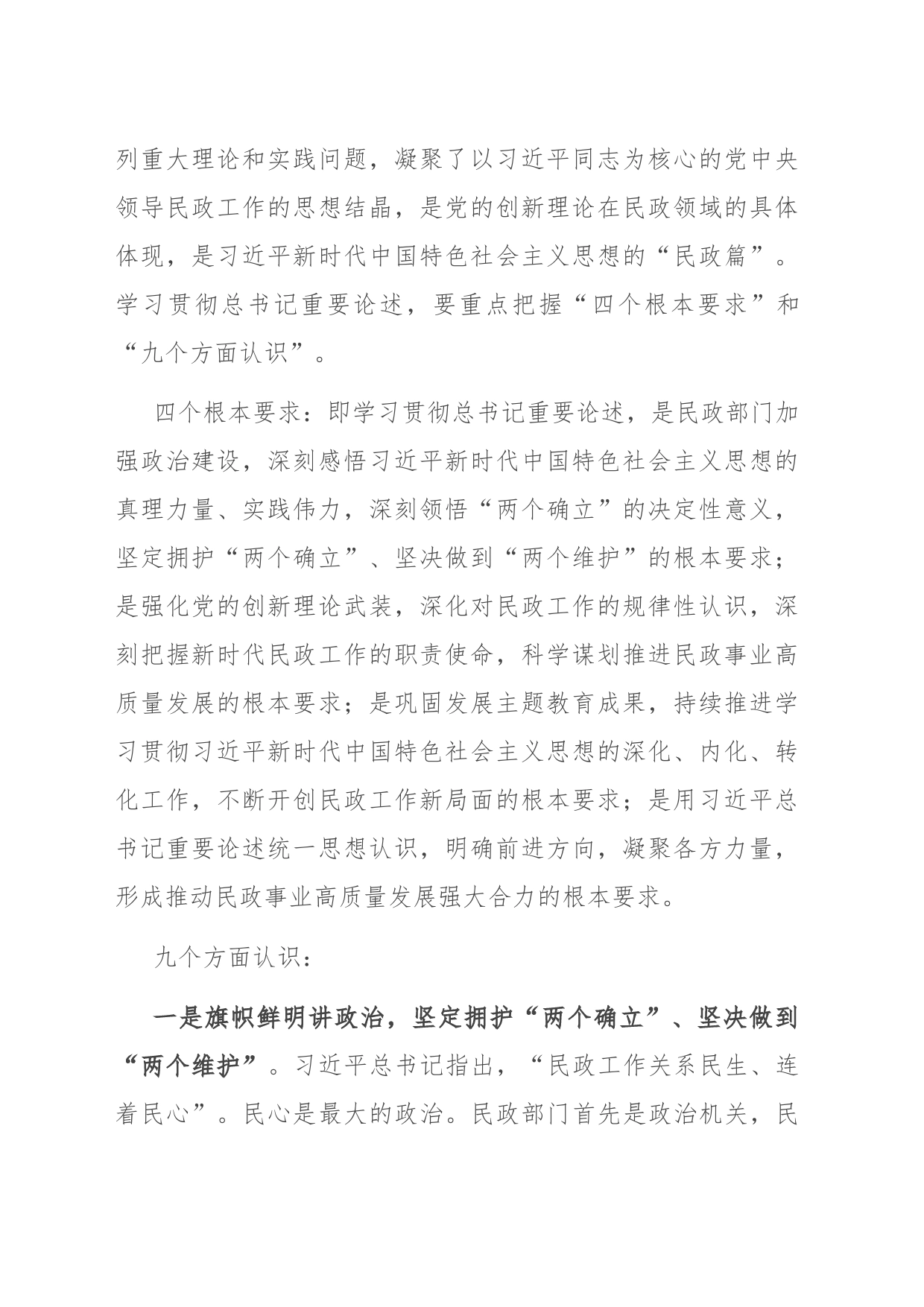 民政局学习《总书记关于民政工作的重要论述》专题党课_第2页