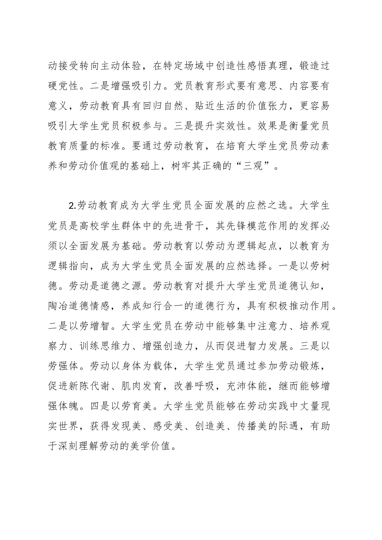 大学生党员劳动教育调研报告_第2页
