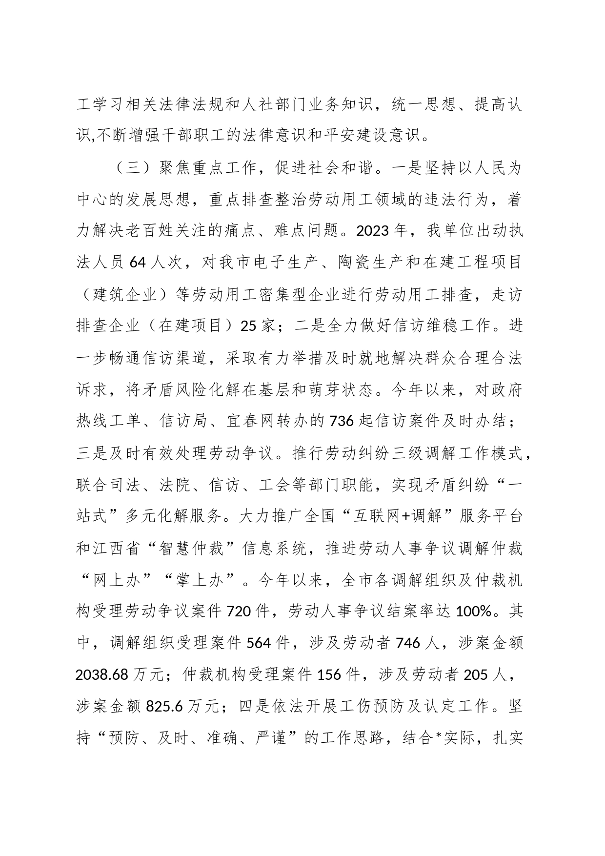 市人社局2023年平安建设工作总结_第2页