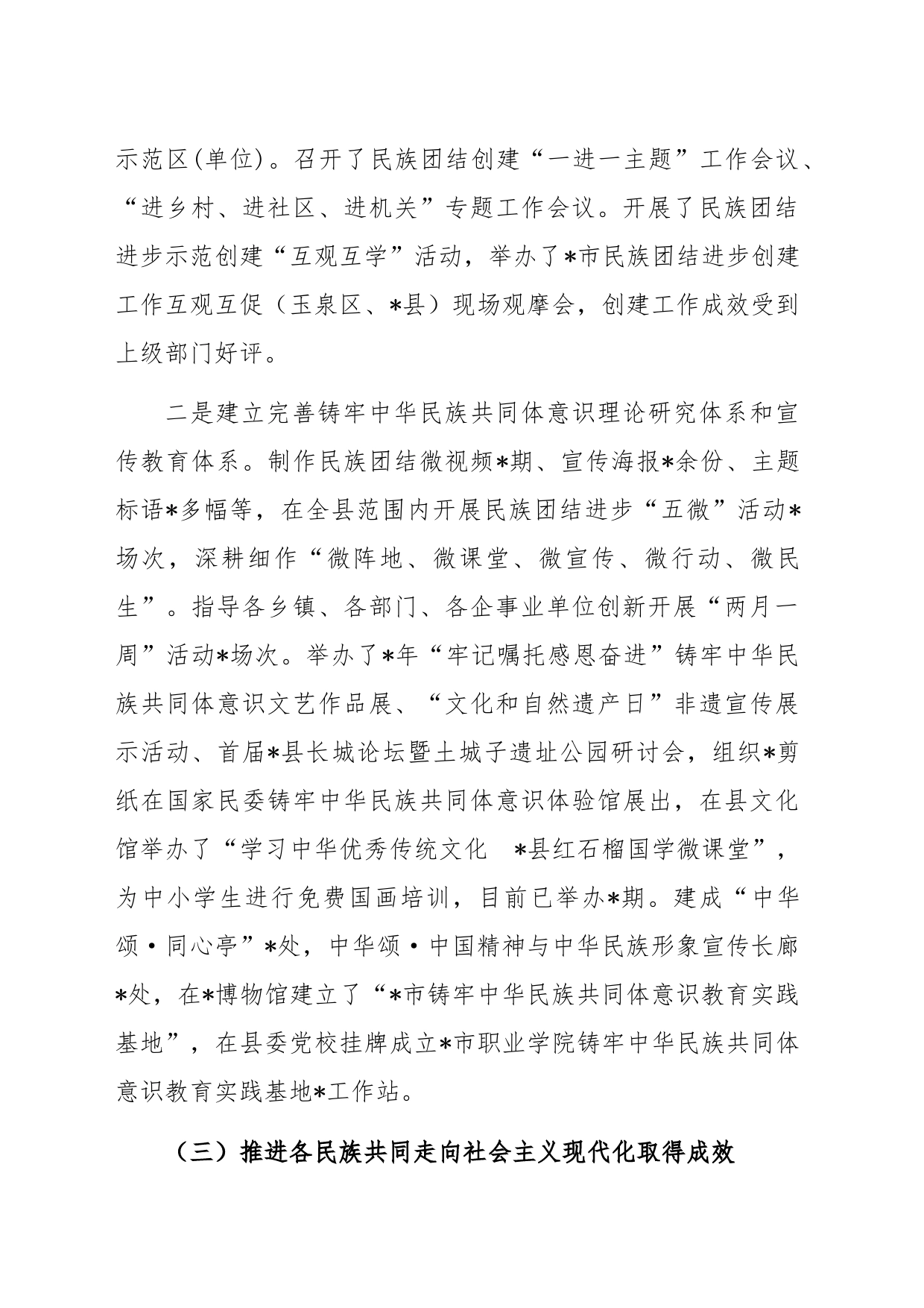 民族事务委员会2023年工作总结及下一步工作计划_第2页