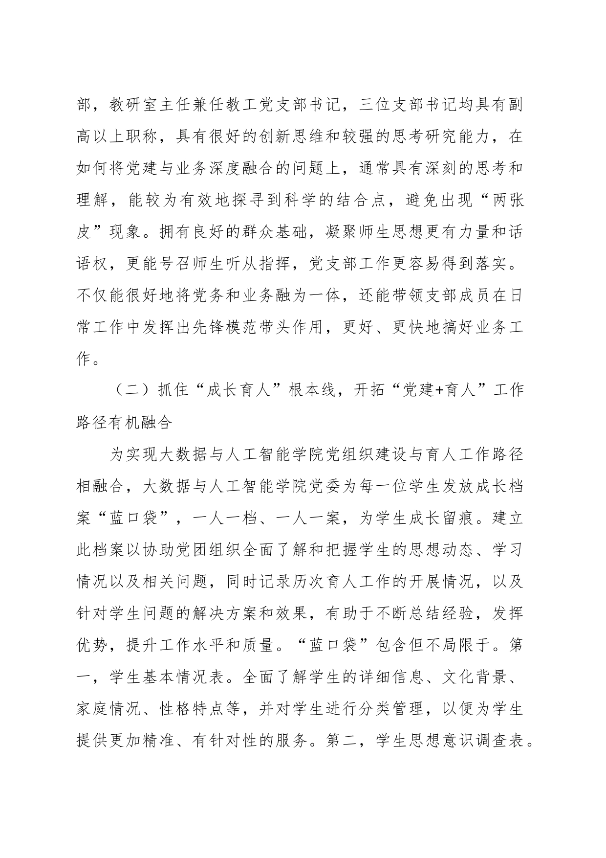 大数据与人工智能学院党委：党建引领，实践赋能 全方位构建“三个+”党建立体育人新格局_第2页