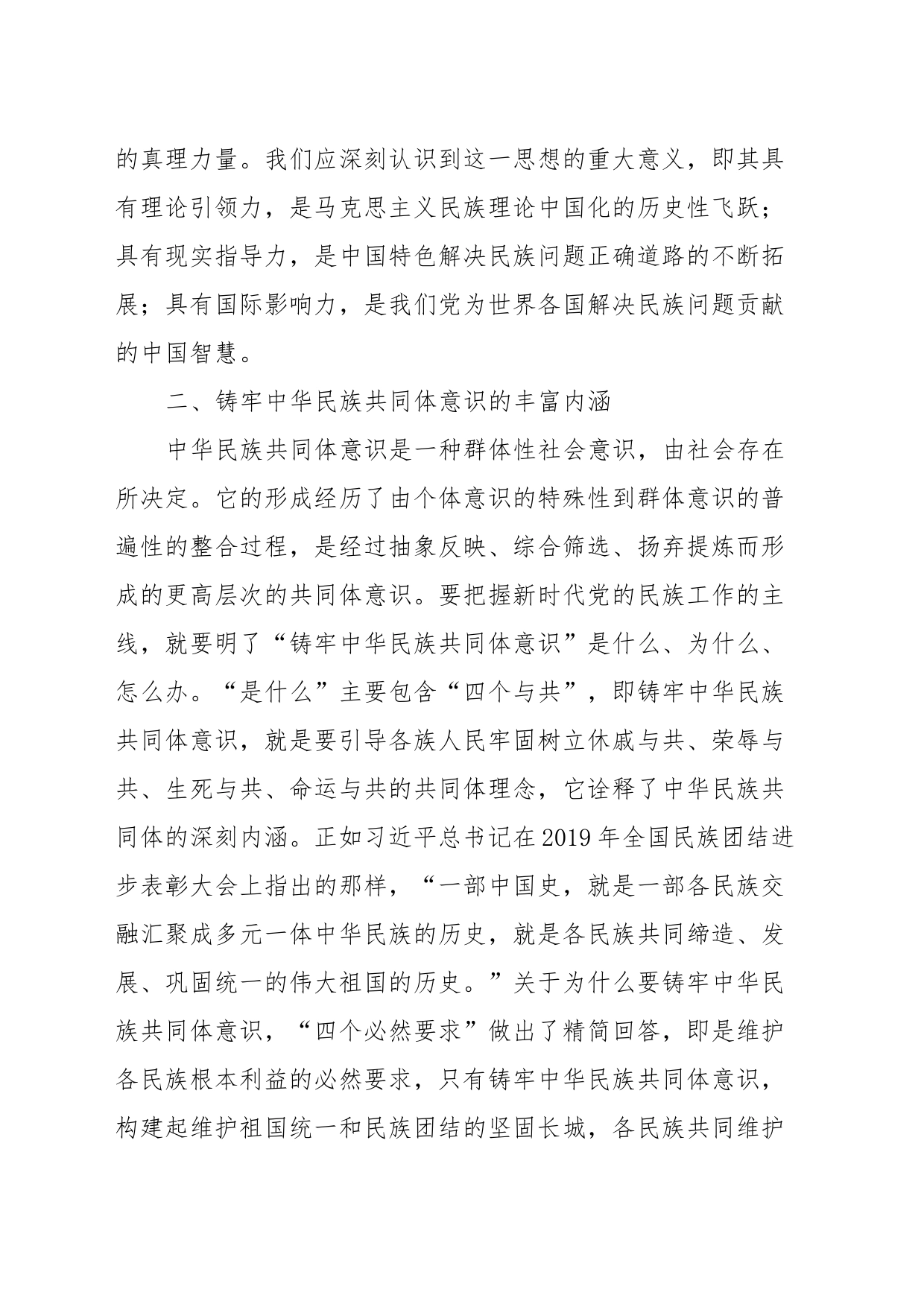 民族工作党课_第2页