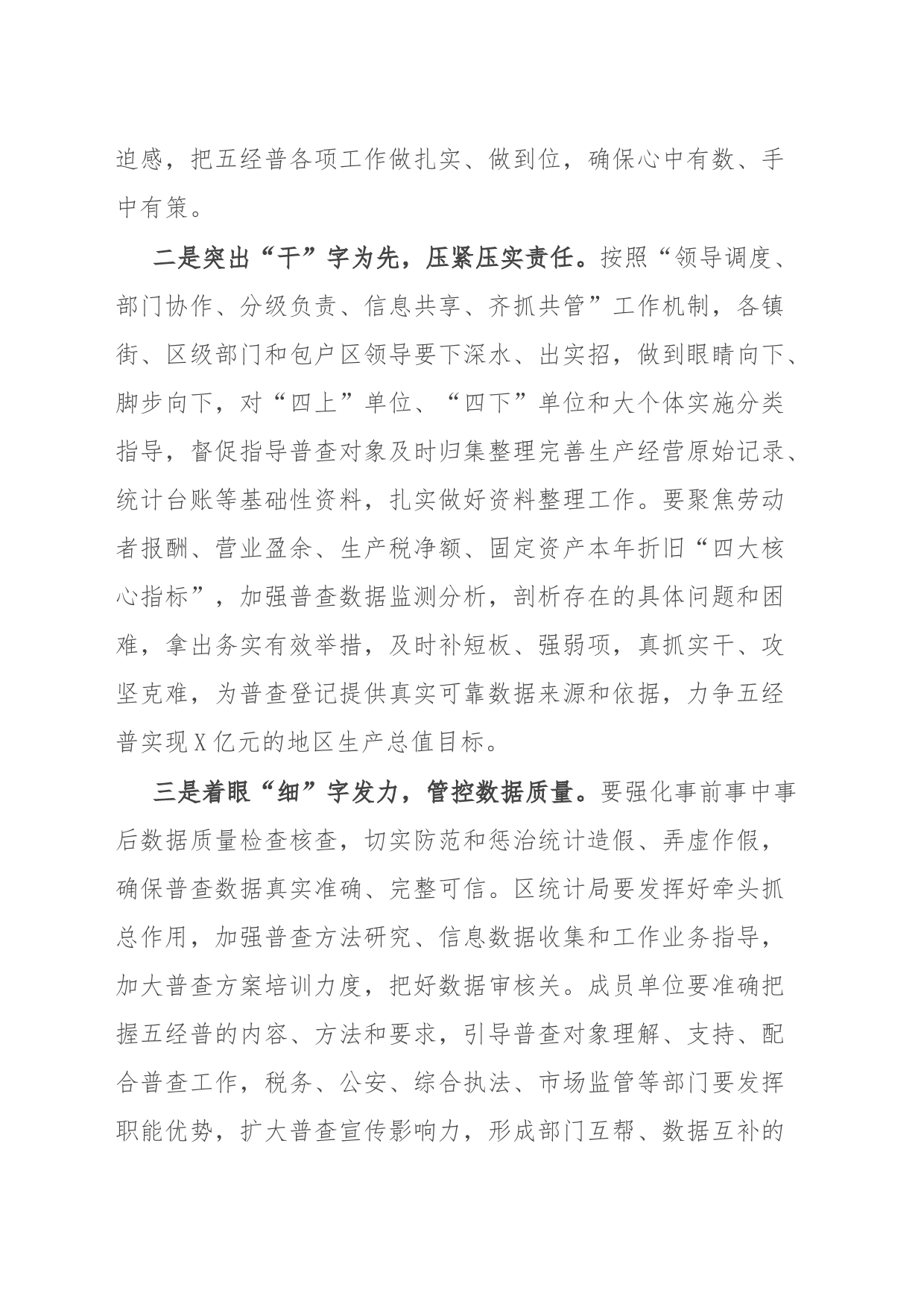 常务副区长在区项目包装暨五经普工作推进会议上的讲话_第2页