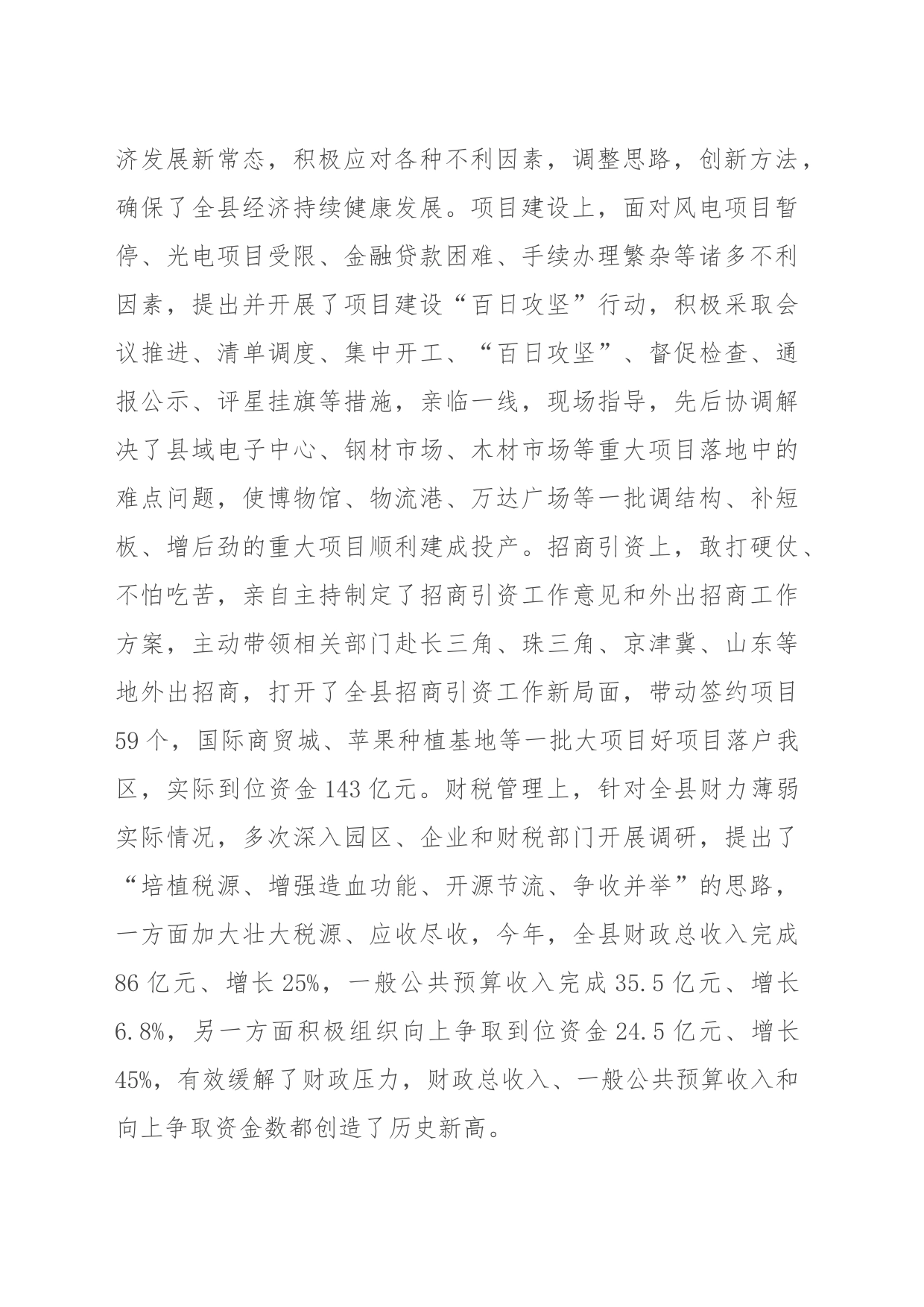 常务副县长年度考核评价材料_第2页