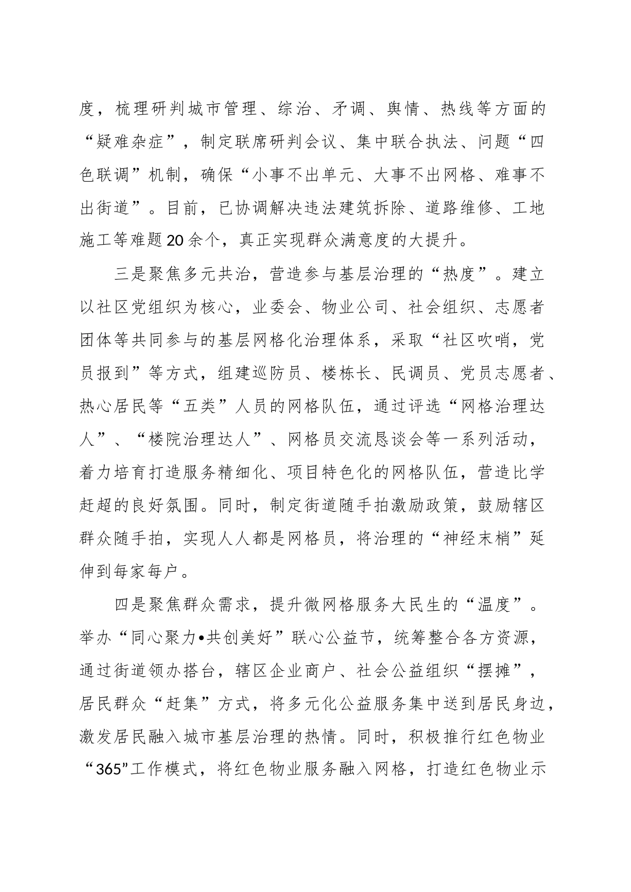 汇报材料：聚焦四个维度实现党建引领“小网格”服务基层“大民生”_第2页
